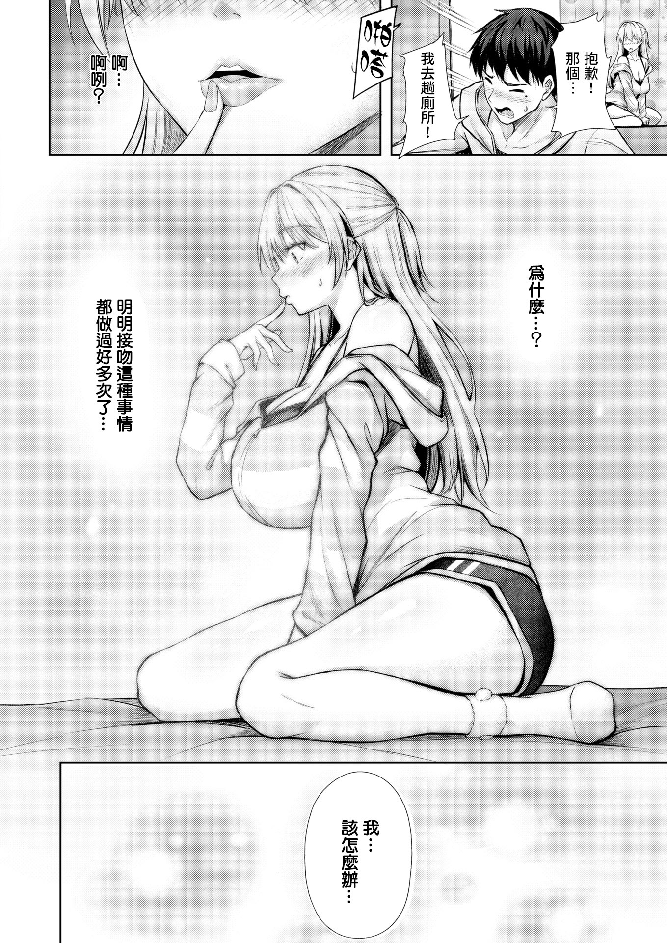 [日本漫画] [にこびぃ] きっと初恋 (COMIC 快楽天ビースト 2026年5月号) 单本,巨乳大奶,露出,大阴茎#[25P]-9