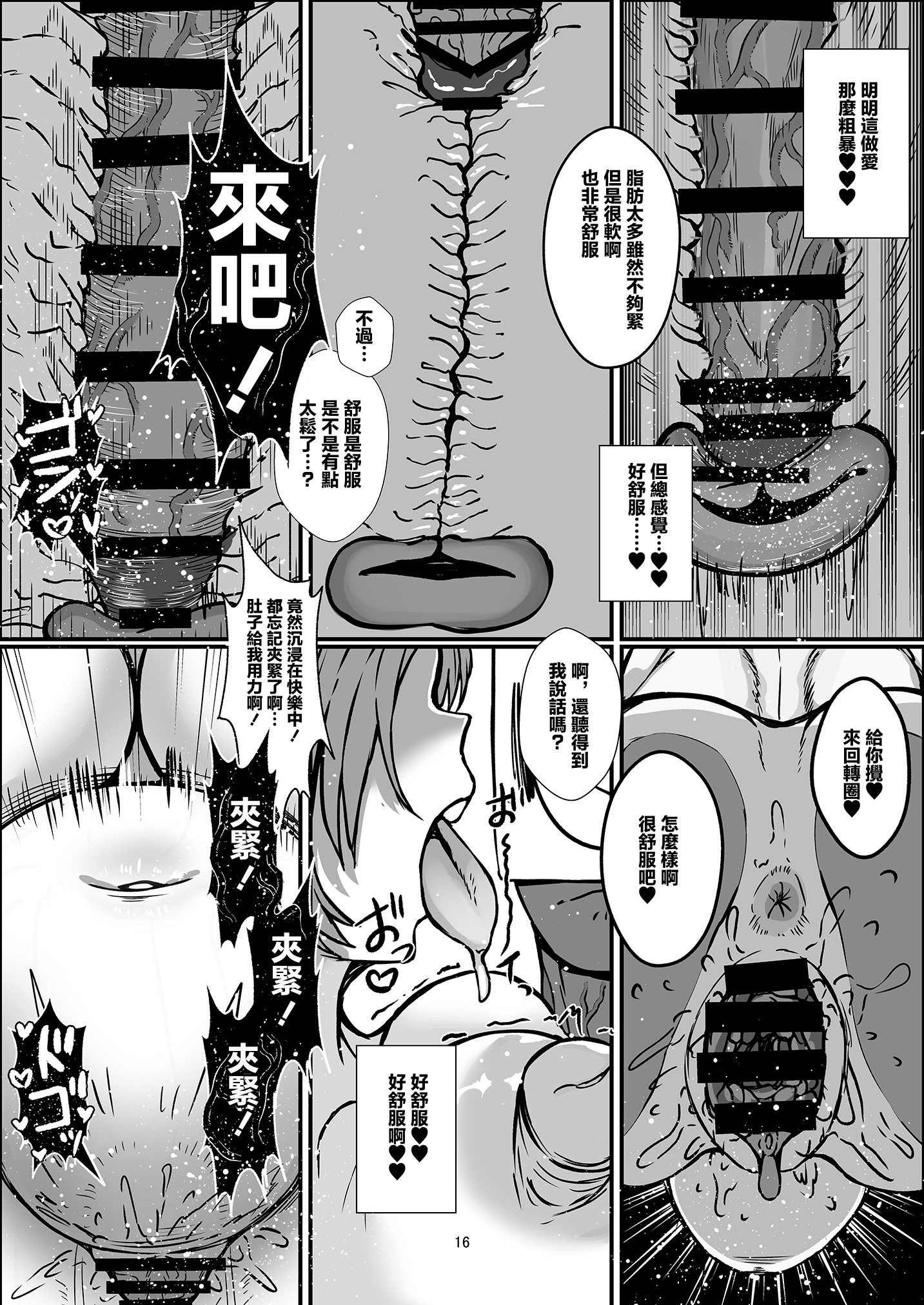 [日本漫画] [肉肉教団 (にくどうふ)] 先生白いアレもっとちょうだい (ブルーアーカイブ)｜❤老師❤白色的這個❤❤再多給我一些啊❤ 单本,巨乳大奶,露出,大阴茎,内衣#[21P]-14