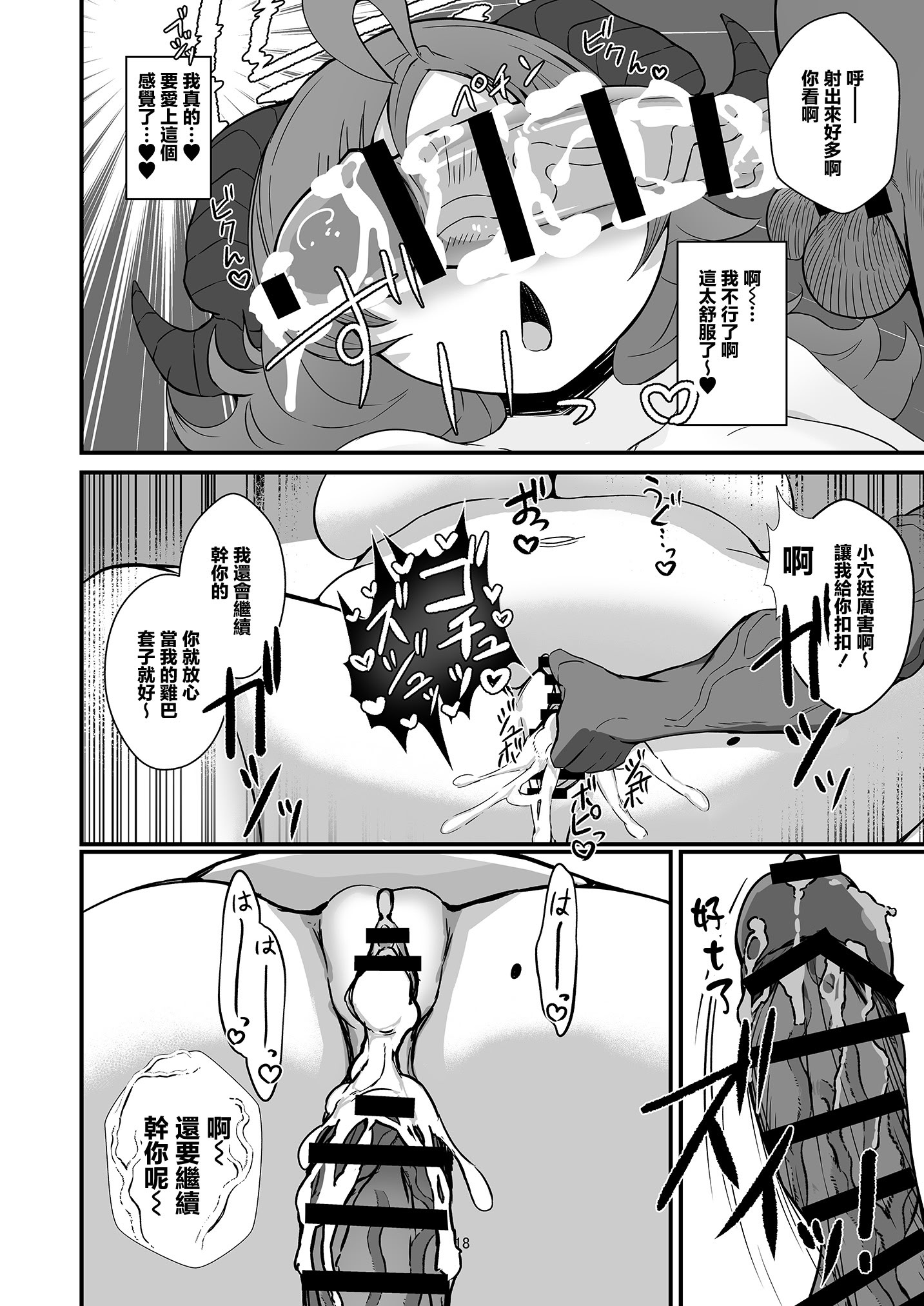 [日本漫画] [肉肉教団 (にくどうふ)] 先生白いアレもっとちょうだい (ブルーアーカイブ)｜❤老師❤白色的這個❤❤再多給我一些啊❤ 单本,巨乳大奶,露出,大阴茎,内衣#[21P]-16