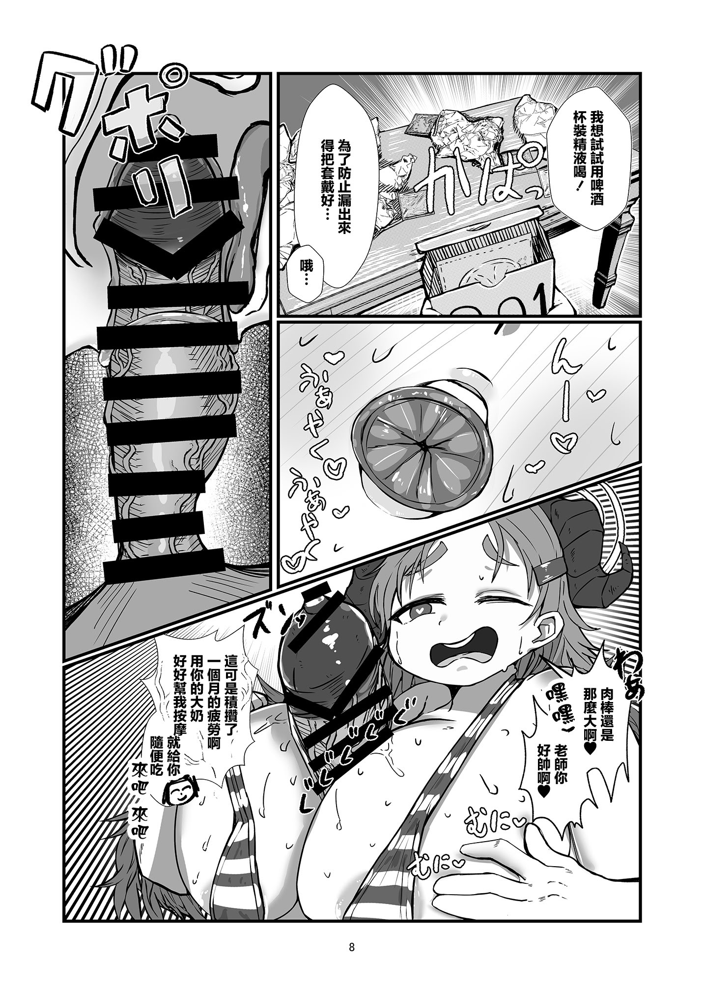 [日本漫画] [肉肉教団 (にくどうふ)] 先生白いアレもっとちょうだい (ブルーアーカイブ)｜❤老師❤白色的這個❤❤再多給我一些啊❤ 单本,巨乳大奶,露出,大阴茎,内衣#[21P]-6