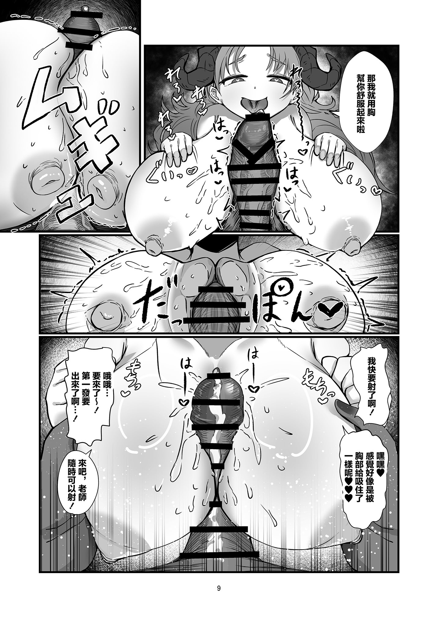 [日本漫画] [肉肉教団 (にくどうふ)] 先生白いアレもっとちょうだい (ブルーアーカイブ)｜❤老師❤白色的這個❤❤再多給我一些啊❤ 单本,巨乳大奶,露出,大阴茎,内衣#[21P]-7