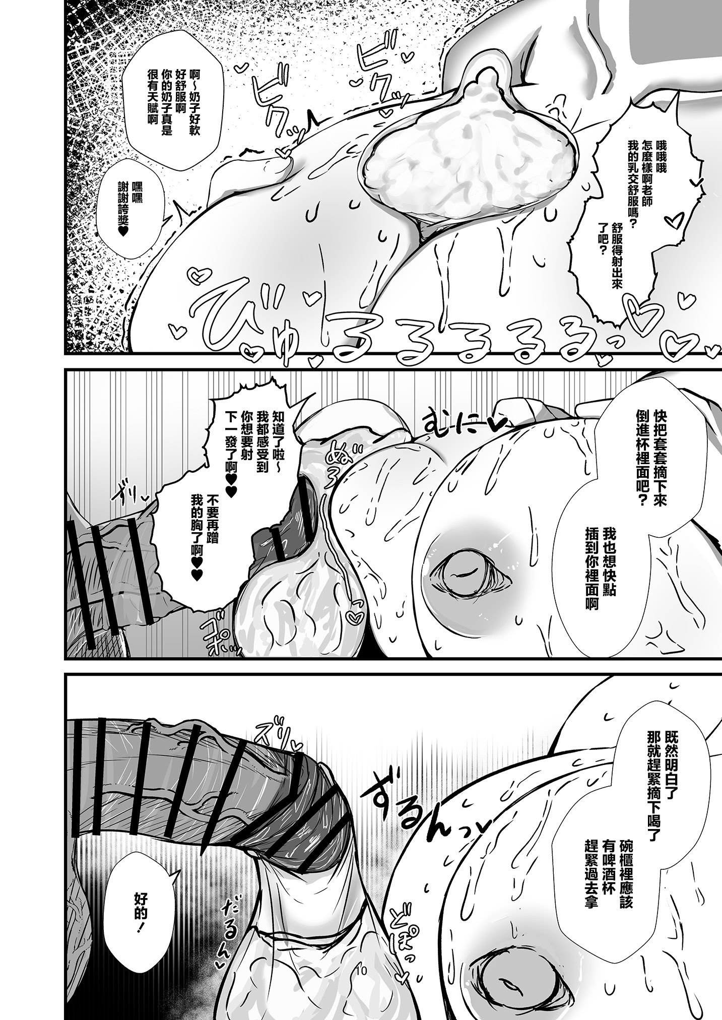 [日本漫画] [肉肉教団 (にくどうふ)] 先生白いアレもっとちょうだい (ブルーアーカイブ)｜❤老師❤白色的這個❤❤再多給我一些啊❤ 单本,巨乳大奶,露出,大阴茎,内衣#[21P]-8