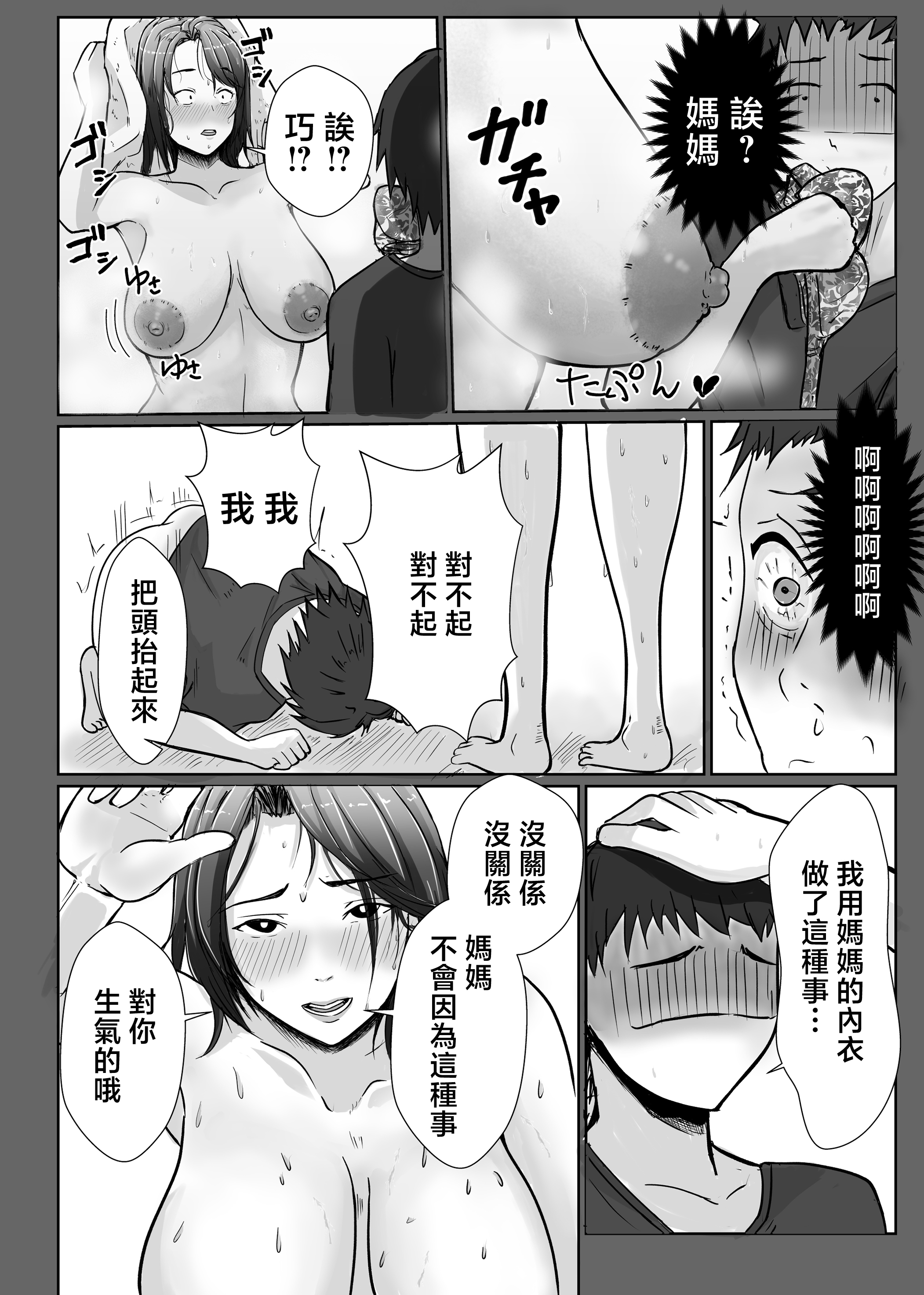 [日本漫画] [エロの定食屋] 母さんが抜いてあげようか？ 单本,熟女人妻,巨乳大奶,露出,大阴茎#[35P]-12
