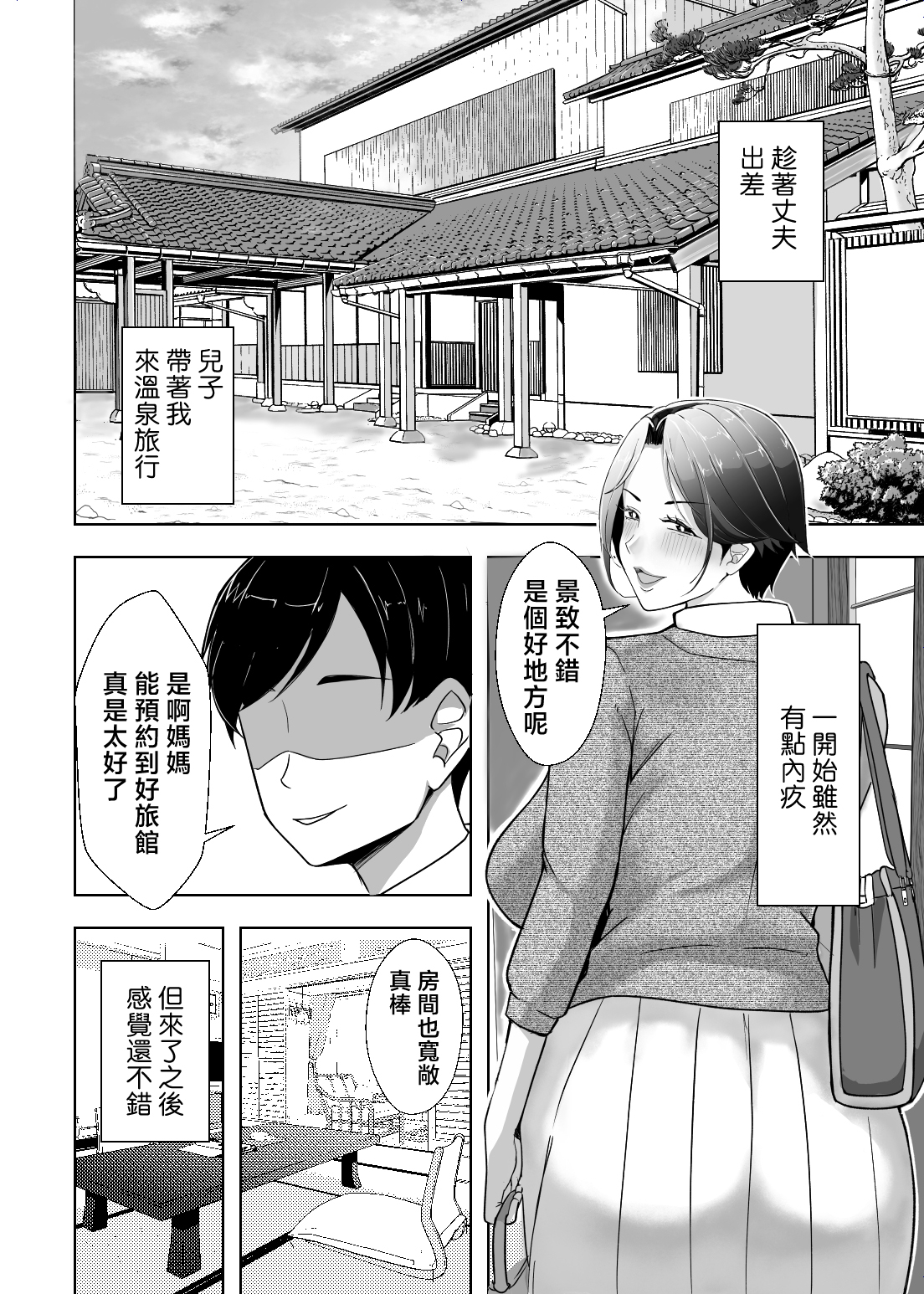 [日本漫画] [エロの定食屋] 母さんが抜いてあげようか？ 单本,熟女人妻,巨乳大奶,露出,大阴茎#[34P]-11