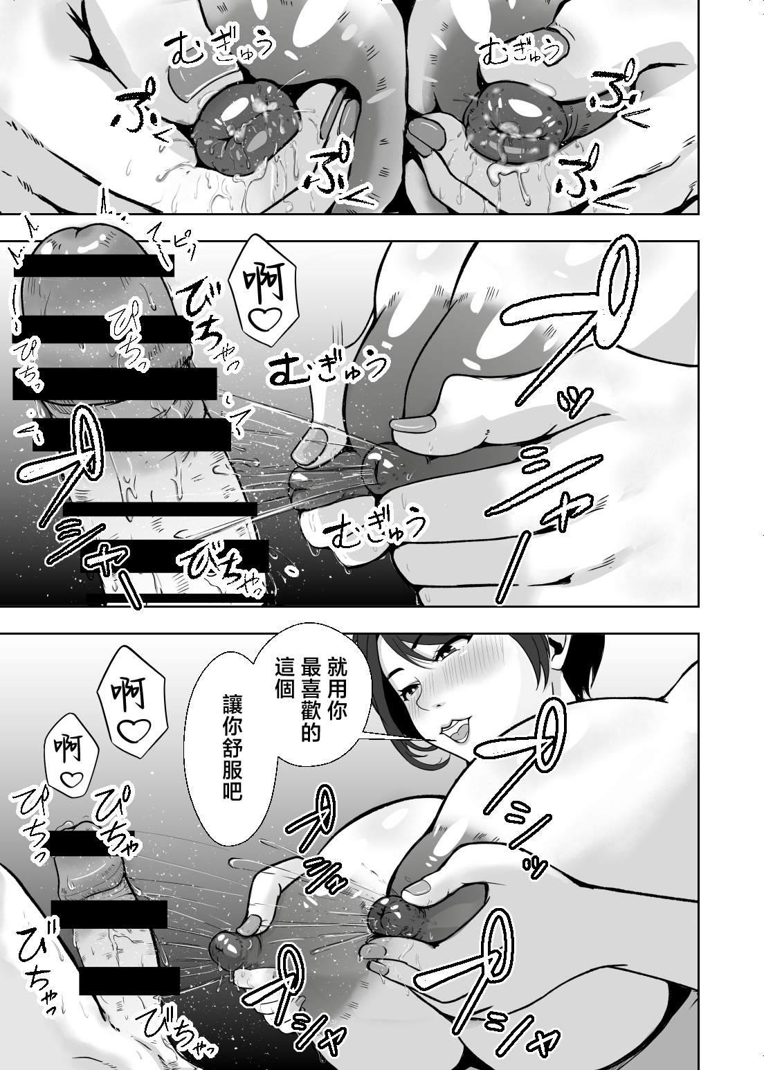 [日本漫画] [エロの定食屋] 母さんが抜いてあげようか？ 单本,熟女人妻,巨乳大奶,露出,大阴茎#[34P]-20