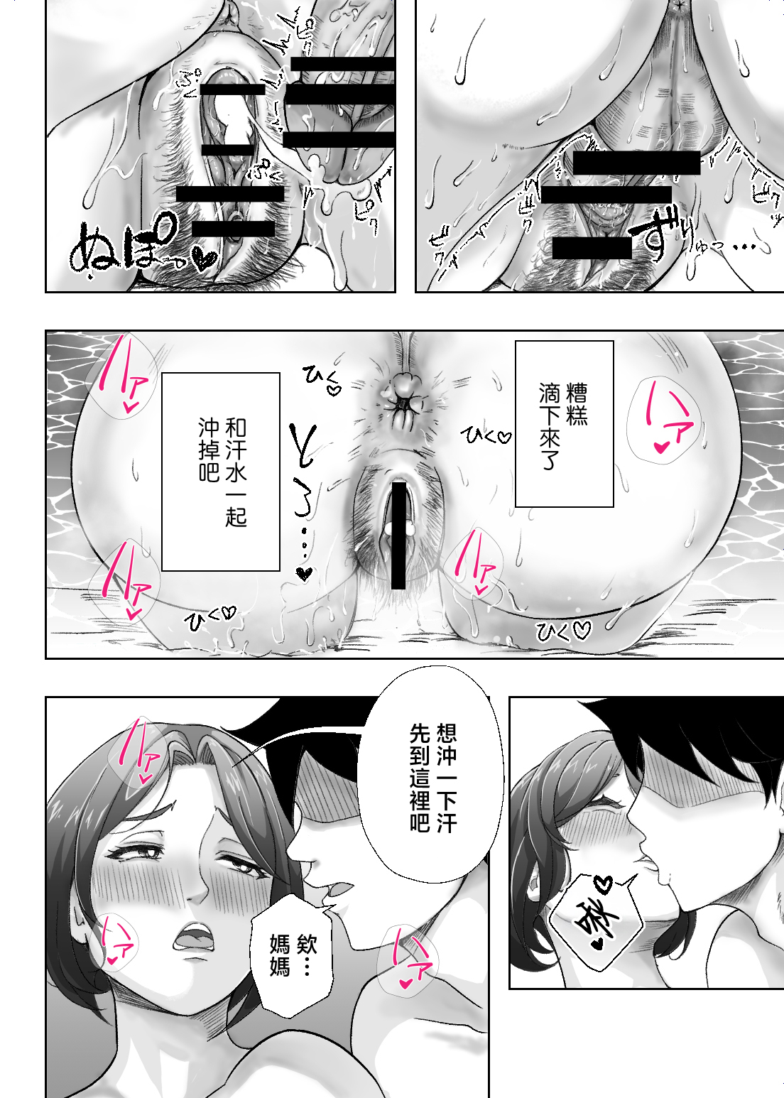 [日本漫画] [エロの定食屋] 母さんが抜いてあげようか？ 单本,熟女人妻,巨乳大奶,露出,大阴茎#[34P]-33