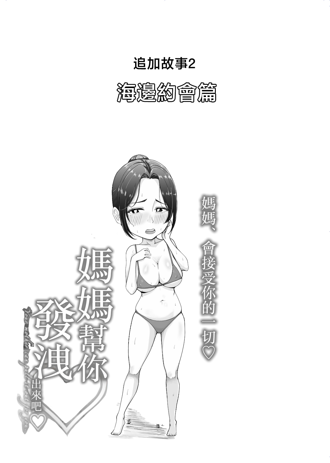 [日本漫画] [エロの定食屋] 母さんが抜いてあげようか？ 单本,熟女人妻,巨乳大奶,露出,大阴茎#[34P]-7