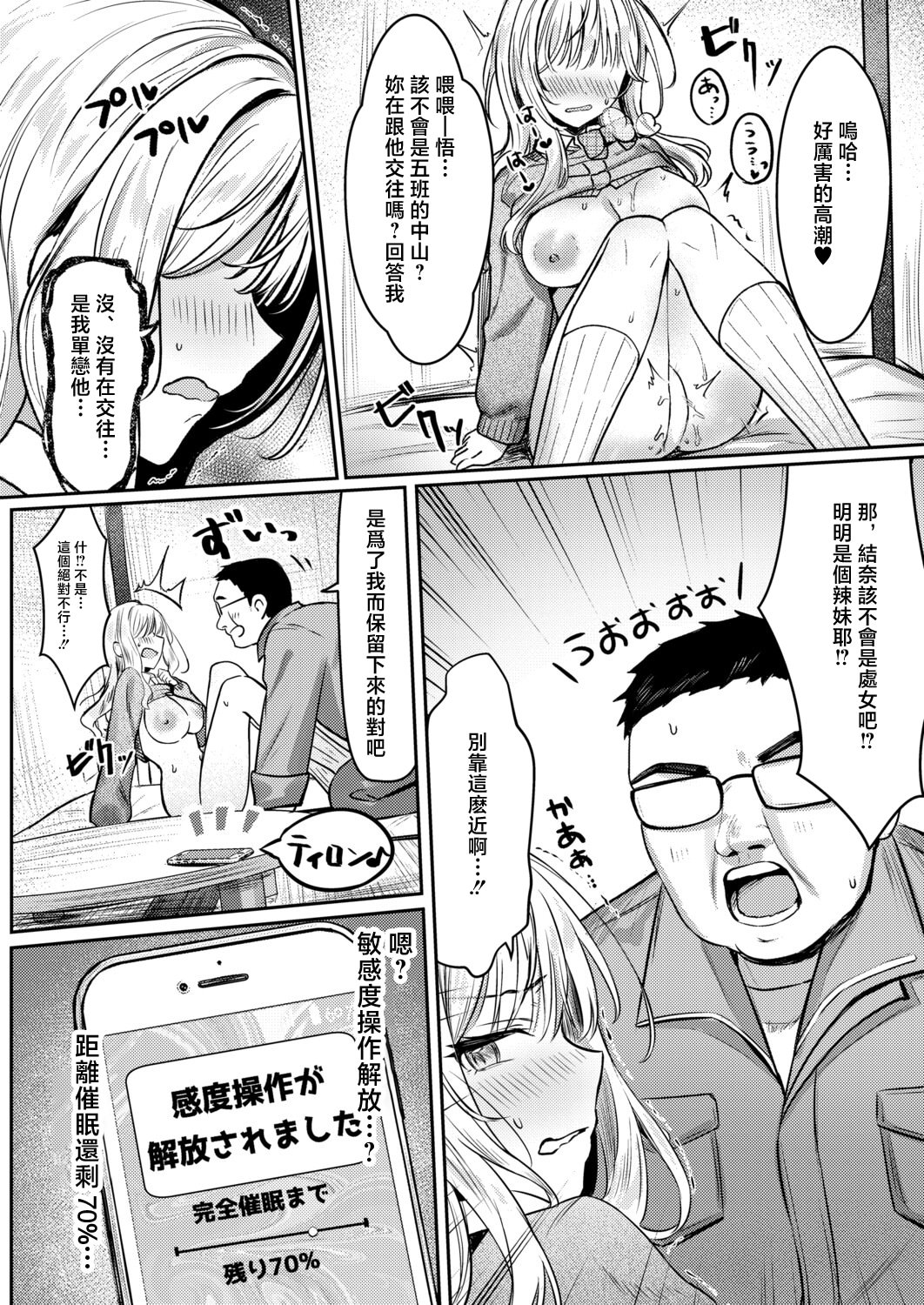 [日本漫画] [七段腹] いちゃらぶえっちは諦めろ! (COMIC 真激 2026年5月号) [中国翻訳] [DL版] 单本,高潮潮吹,调教,巨乳大奶,内射中出#[26P]-14