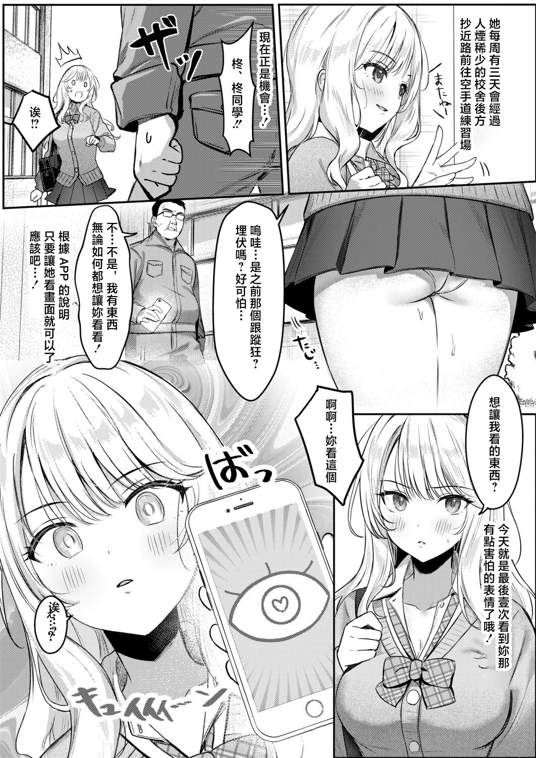 [日本漫画] [七段腹] いちゃらぶえっちは諦めろ! (COMIC 真激 2026年5月号) [中国翻訳] [DL版] 单本,高潮潮吹,调教,巨乳大奶,内射中出#[26P]-4