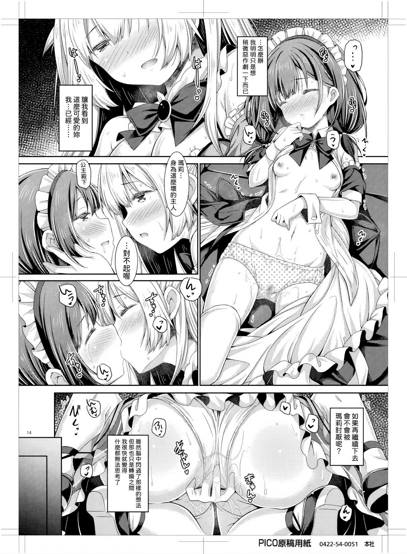 [日本漫画] [没後 (RYO)] お姫さまは小さい女の子が好き。 [DL版] [中国翻訳] 单本,高潮潮吹,巨乳大奶,单女,单男,内射中出#[26P]-13