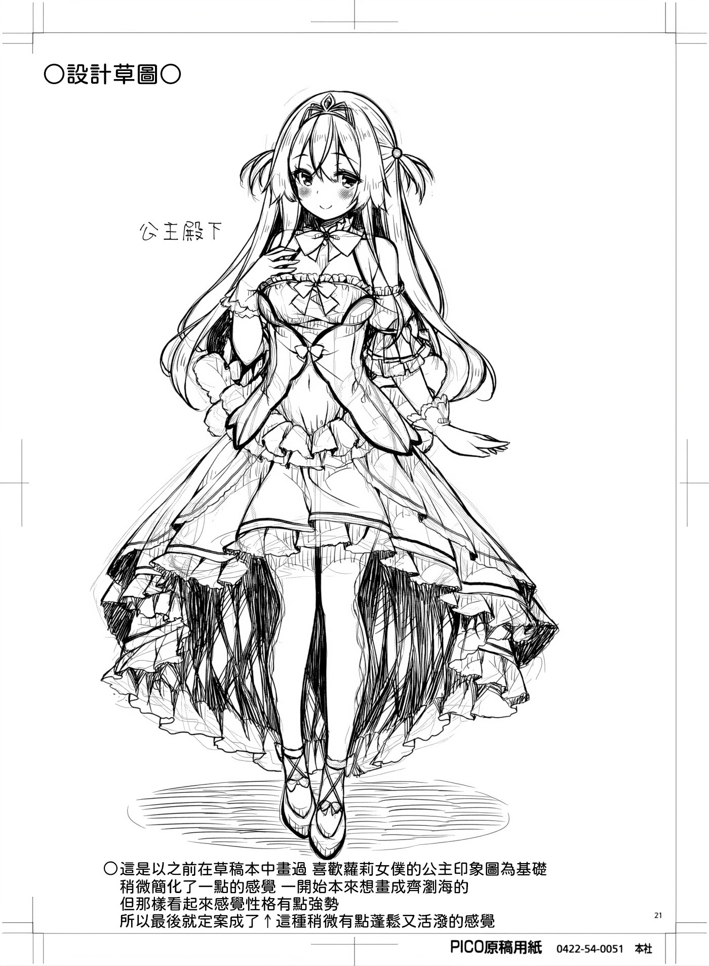 [日本漫画] [没後 (RYO)] お姫さまは小さい女の子が好き。 [DL版] [中国翻訳] 单本,高潮潮吹,巨乳大奶,单女,单男,内射中出#[26P]-20