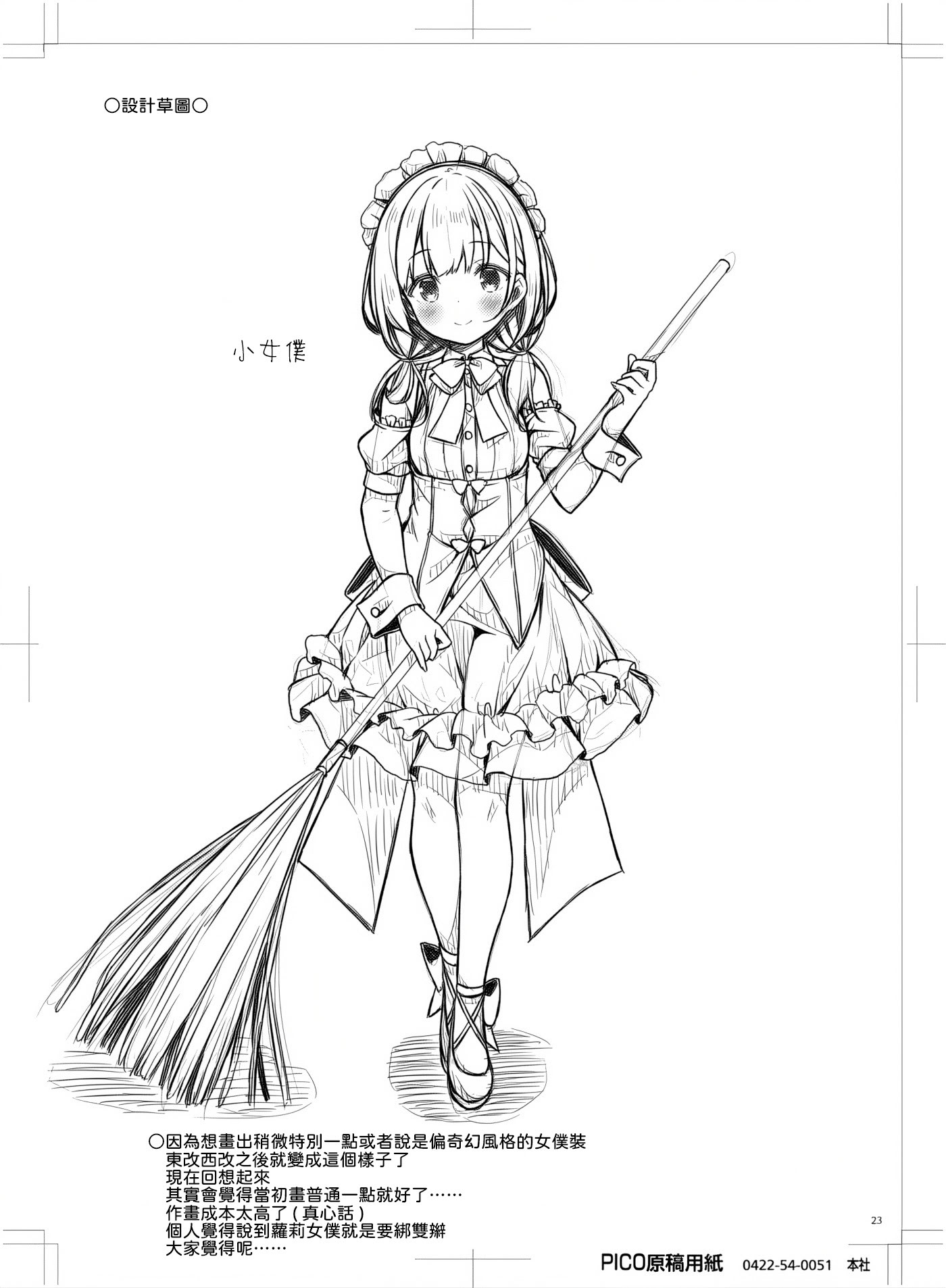 [日本漫画] [没後 (RYO)] お姫さまは小さい女の子が好き。 [DL版] [中国翻訳] 单本,高潮潮吹,巨乳大奶,单女,单男,内射中出#[26P]-22
