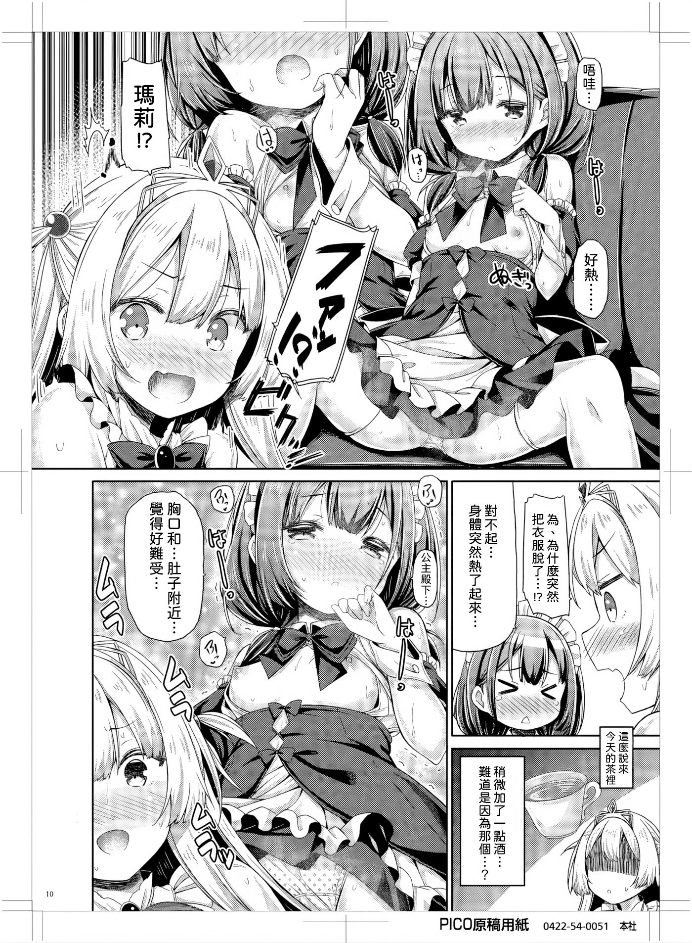 [日本漫画] [没後 (RYO)] お姫さまは小さい女の子が好き。 [DL版] [中国翻訳] 单本,高潮潮吹,巨乳大奶,单女,单男,内射中出#[26P]-9