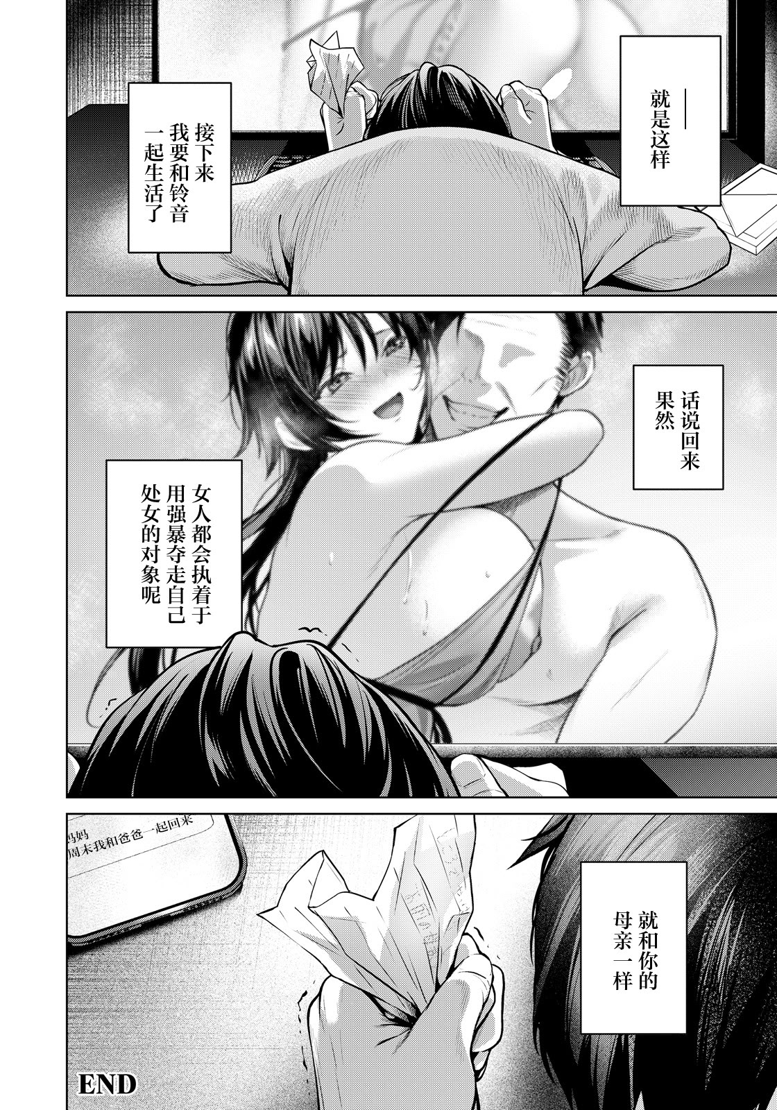 [日本漫画] [よもぎ豆太郎] 何も知らない君へ捧ぐ (ANGEL倶楽部 2026年5月号) [中国翻訳] [DL版] 单本,高潮潮吹,巨乳大奶,单女,单男,内射中出#[24P]-24