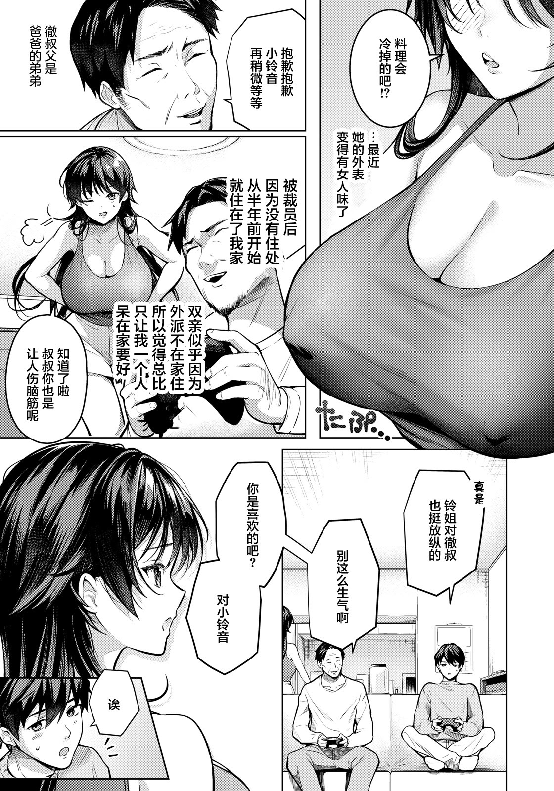 [日本漫画] [よもぎ豆太郎] 何も知らない君へ捧ぐ (ANGEL倶楽部 2026年5月号) [中国翻訳] [DL版] 单本,高潮潮吹,巨乳大奶,单女,单男,内射中出#[24P]-3
