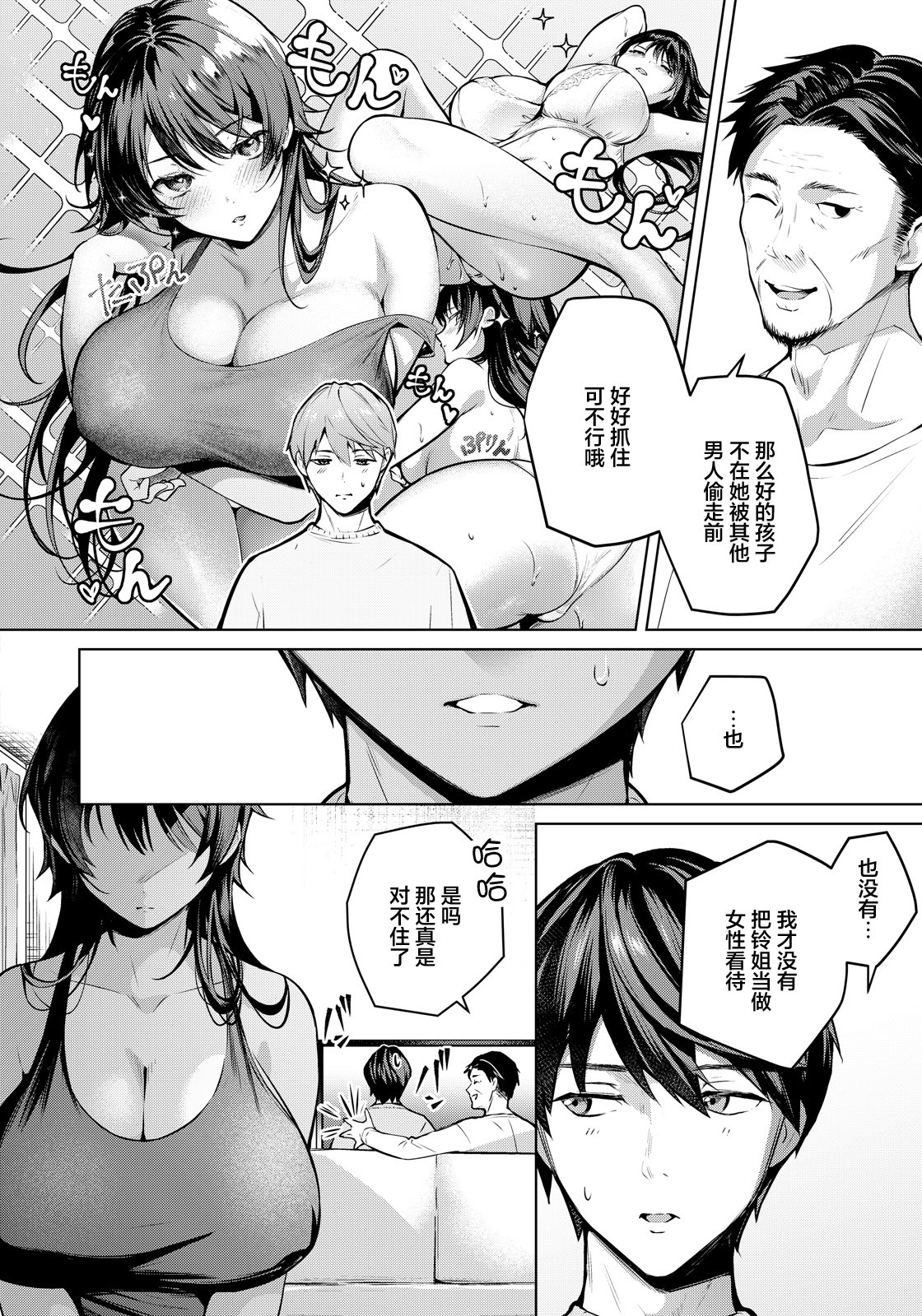 [日本漫画] [よもぎ豆太郎] 何も知らない君へ捧ぐ (ANGEL倶楽部 2026年5月号) [中国翻訳] [DL版] 单本,高潮潮吹,巨乳大奶,单女,单男,内射中出#[24P]-4