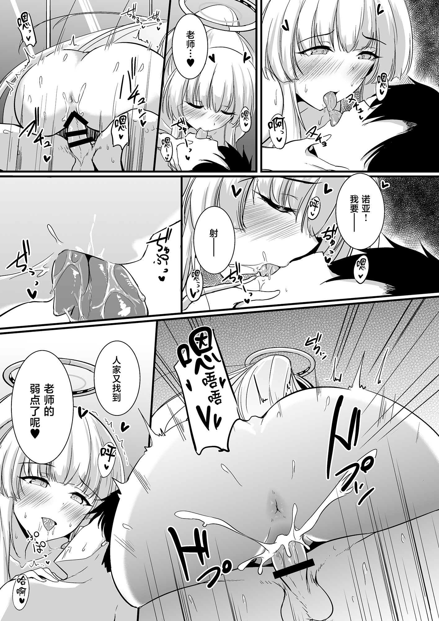 [日本漫画] [布の家 (むーんらいと)] 生塩ノアのしたいこと (ブルーアーカイブ) [中国翻訳] [DL版] 单本,高潮潮吹,巨乳大奶,单女,单男,内射中出#[25P]-16