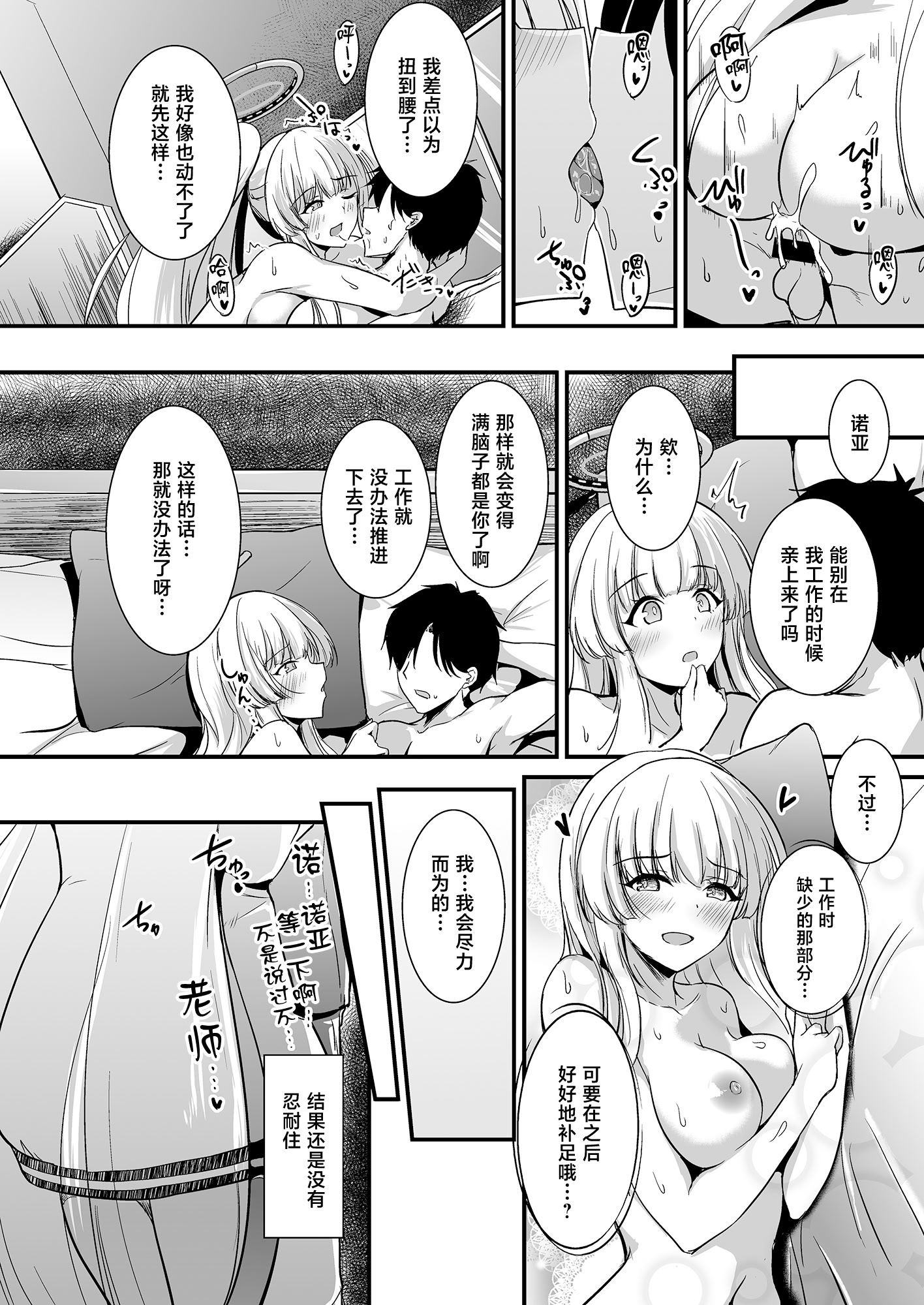 [日本漫画] [布の家 (むーんらいと)] 生塩ノアのしたいこと (ブルーアーカイブ) [中国翻訳] [DL版] 单本,高潮潮吹,巨乳大奶,单女,单男,内射中出#[25P]-21