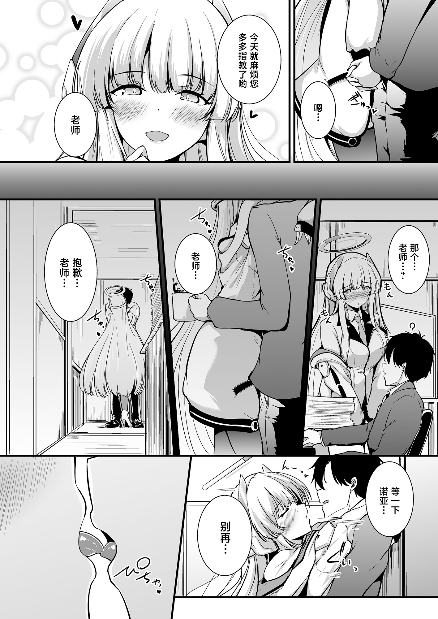 [日本漫画] [布の家 (むーんらいと)] 生塩ノアのしたいこと (ブルーアーカイブ) [中国翻訳] [DL版] 单本,高潮潮吹,巨乳大奶,单女,单男,内射中出#[25P]-5