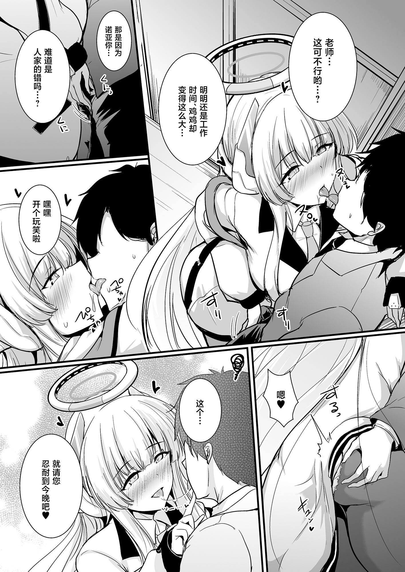 [日本漫画] [布の家 (むーんらいと)] 生塩ノアのしたいこと (ブルーアーカイブ) [中国翻訳] [DL版] 单本,高潮潮吹,巨乳大奶,单女,单男,内射中出#[25P]-6
