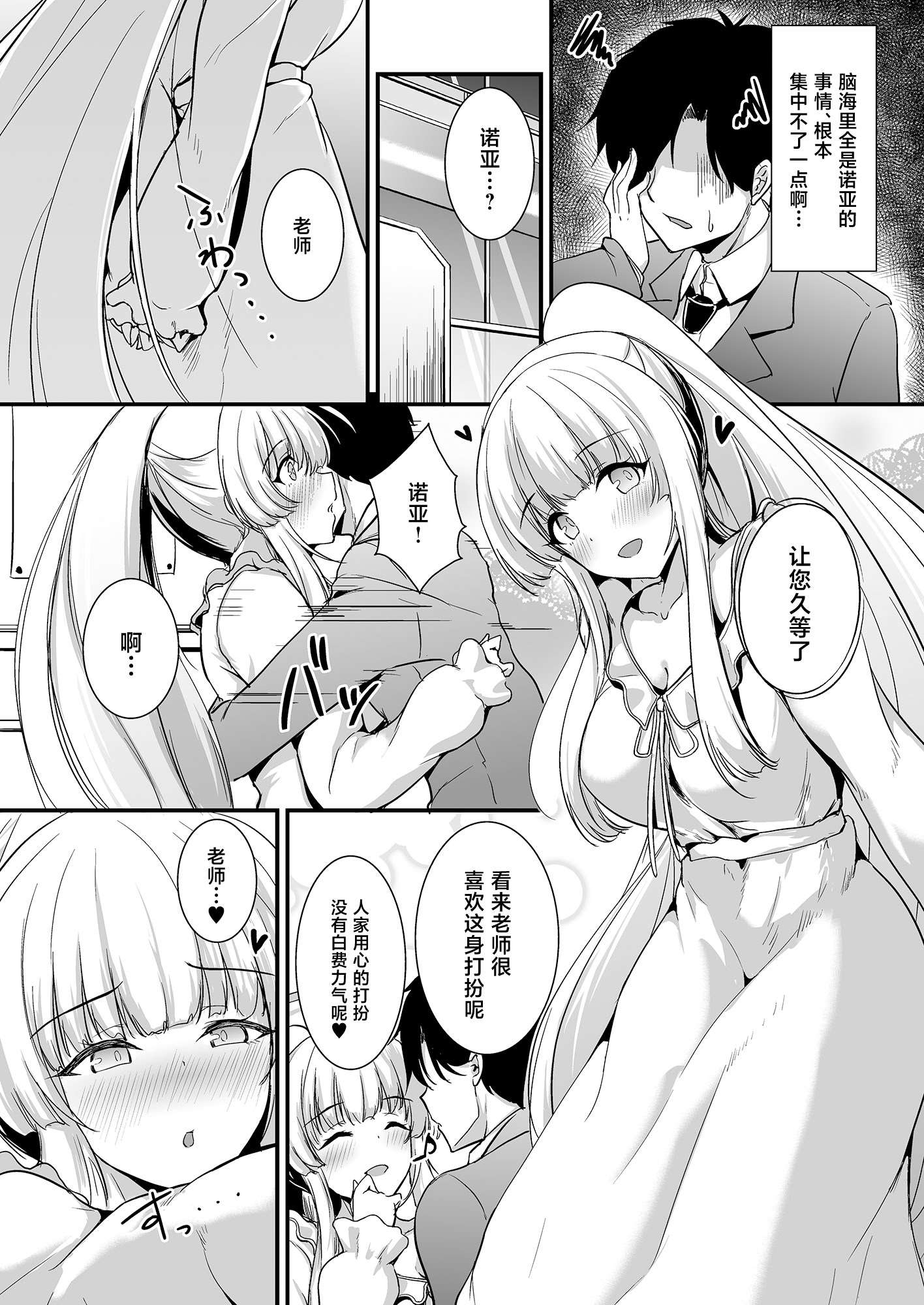 [日本漫画] [布の家 (むーんらいと)] 生塩ノアのしたいこと (ブルーアーカイブ) [中国翻訳] [DL版] 单本,高潮潮吹,巨乳大奶,单女,单男,内射中出#[25P]-7