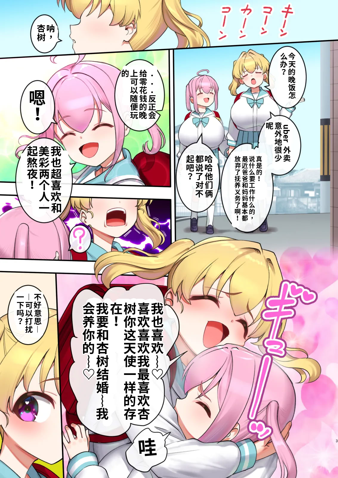 [日本漫画] [ペッタン道場 (ペッタンP)] 淫果応報 冤罪捏造生意気娘を大事な妹もろともヤっちゃいます [中国翻訳] [DL版] 单本,高潮潮吹,调教,强奸,巨乳大奶,内射中出#[34P]-3