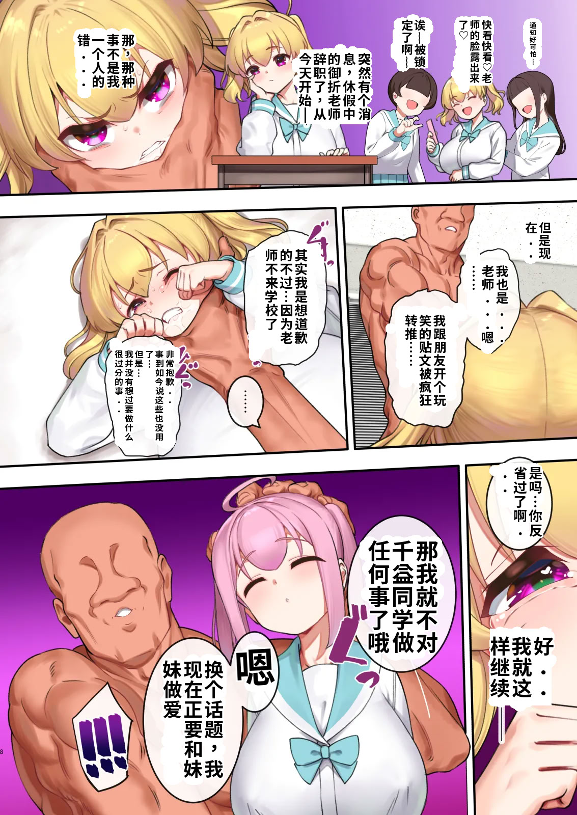 [日本漫画] [ペッタン道場 (ペッタンP)] 淫果応報 冤罪捏造生意気娘を大事な妹もろともヤっちゃいます [中国翻訳] [DL版] 单本,高潮潮吹,调教,强奸,巨乳大奶,内射中出#[34P]-8
