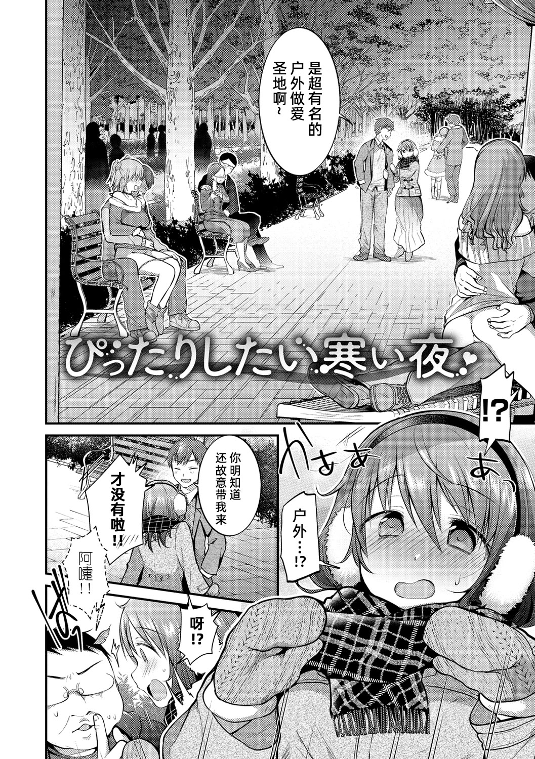 [日本漫画] [森ぐる太] ぴったりしたい寒い夜｜紧紧贴着取暖的寒冷夜晚 单本,巨乳大奶,露出,大阴茎#[18P]-2