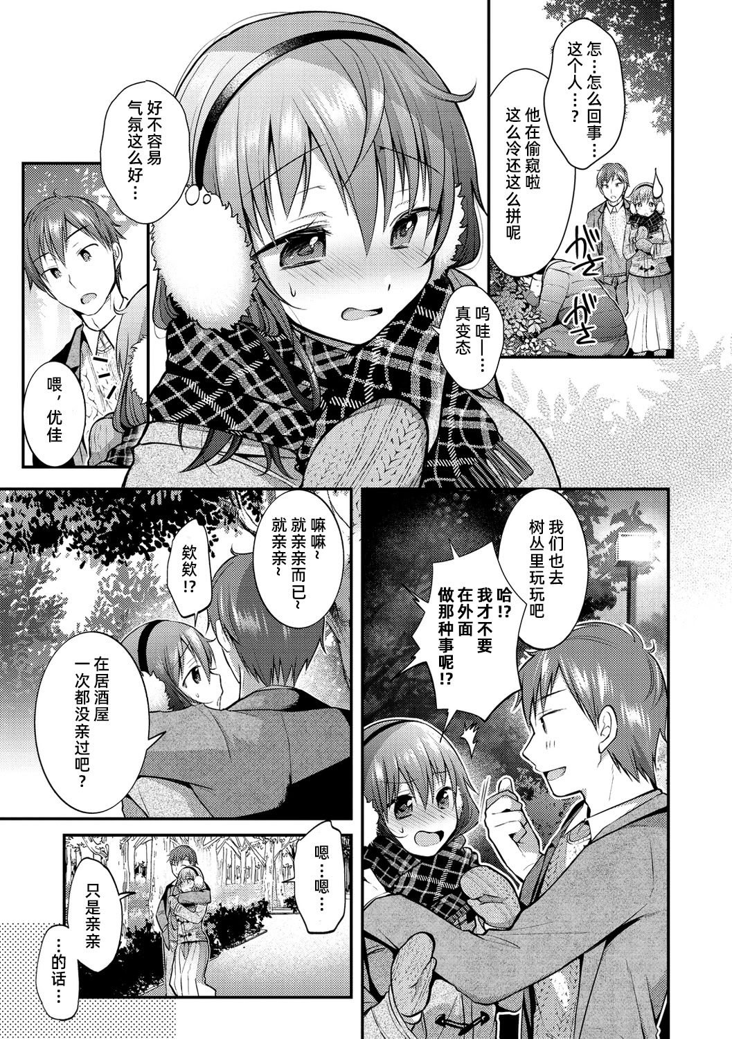 [日本漫画] [森ぐる太] ぴったりしたい寒い夜｜紧紧贴着取暖的寒冷夜晚 单本,巨乳大奶,露出,大阴茎#[18P]-3