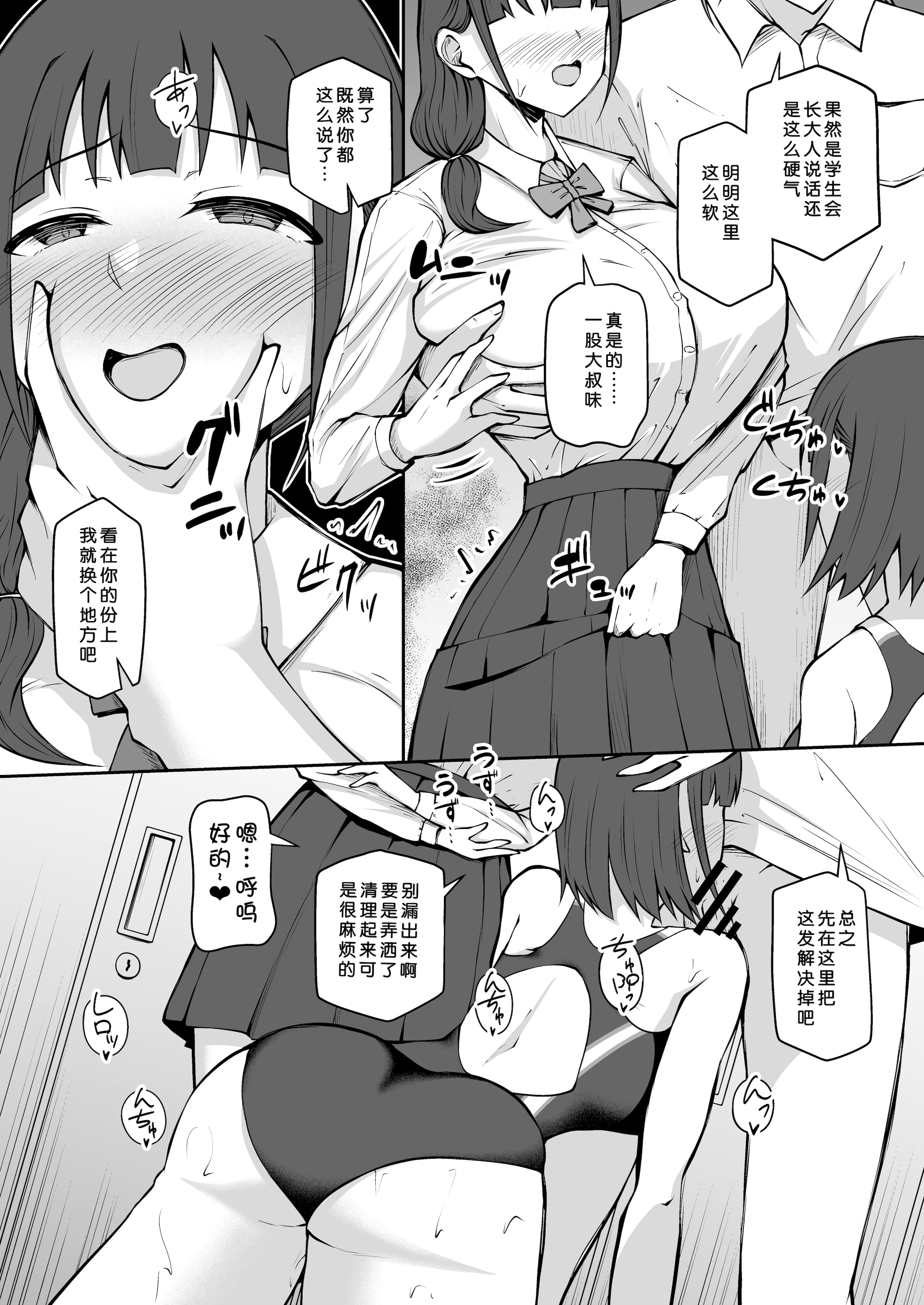 [日本漫画] [青嶋トオル] 女子校教師になったからには教え子とヤリまくるしかない 单本,巨乳大奶,露出,大阴茎#[31P]-23