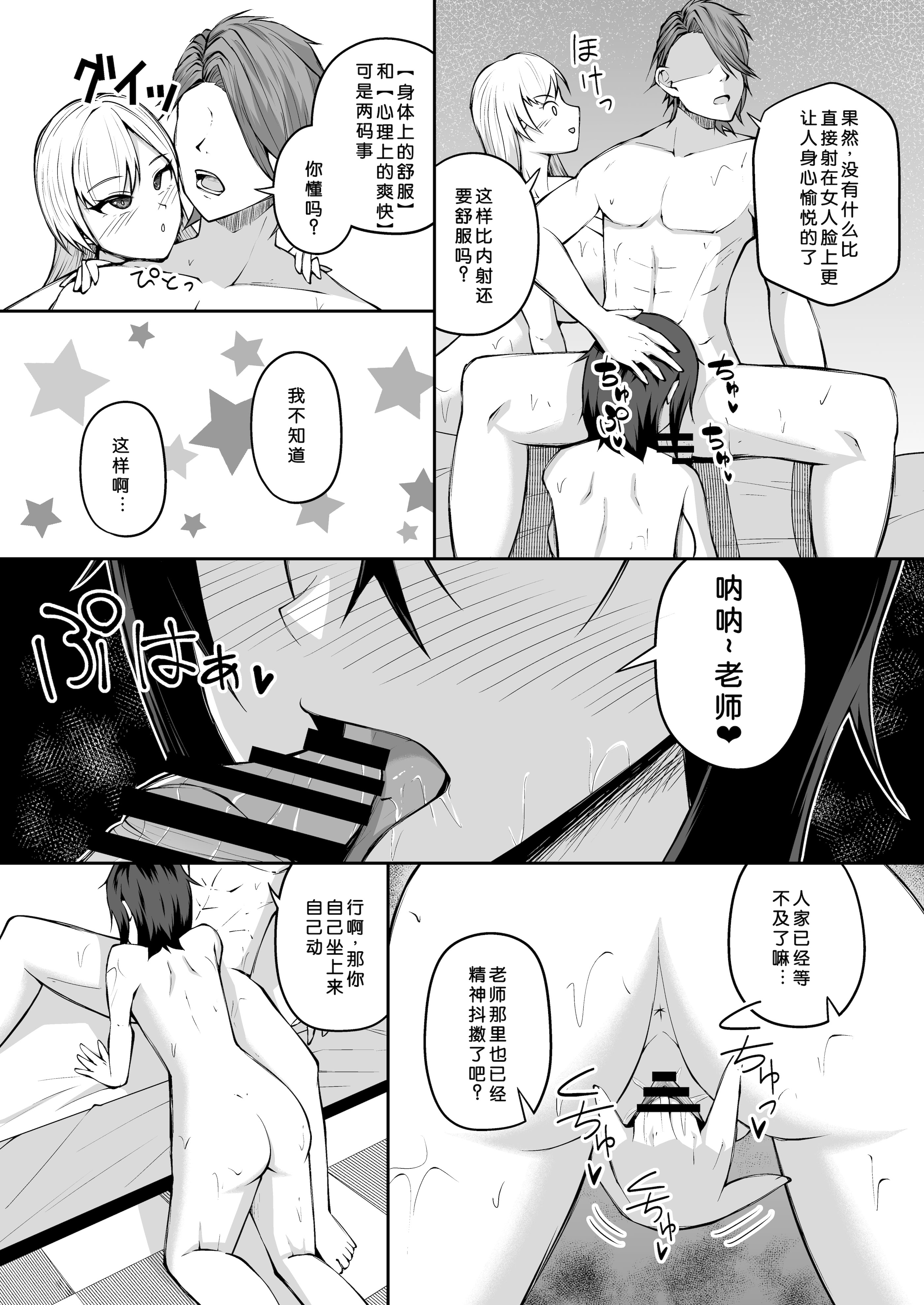 [日本漫画] [青嶋トオル] 女子校教師になったからには教え子とヤリまくるしかない 单本,巨乳大奶,露出,大阴茎#[31P]-9