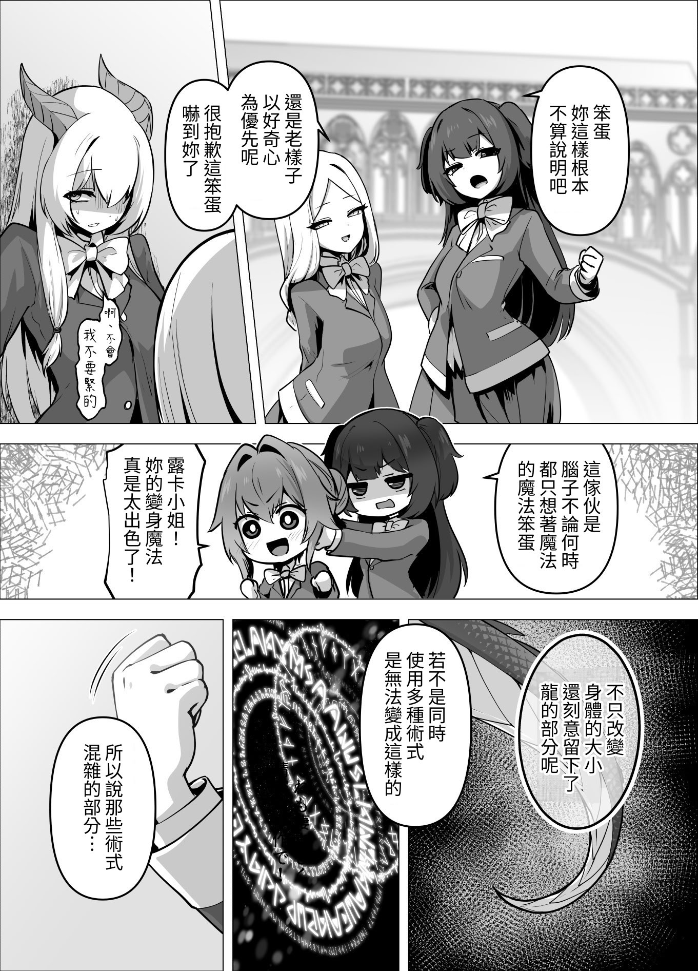 [日本漫画] [箸置き (おてもと)] 最強種族の龍の娘がしつこく子作りをねだってくるのでふたなりちんちんでわからせる話 单本,巨乳大奶,露出,大阴茎#[41P]-38