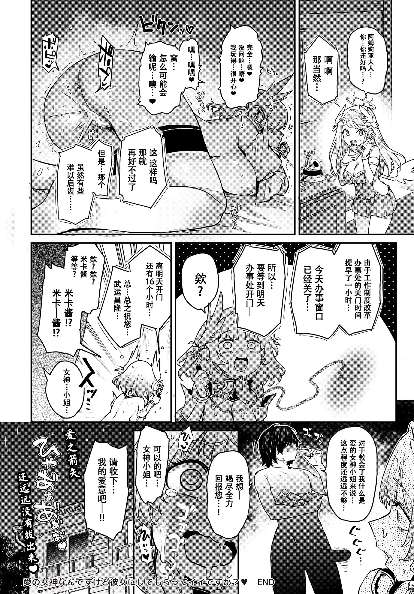 [日本漫画] [みちきんぐ] 愛の女神なんですけど彼女にしてもらってイイですか？(COMIC ルクセリア vol.01) 单本,巨乳大奶,露出,大阴茎,丝袜#[24P]-23