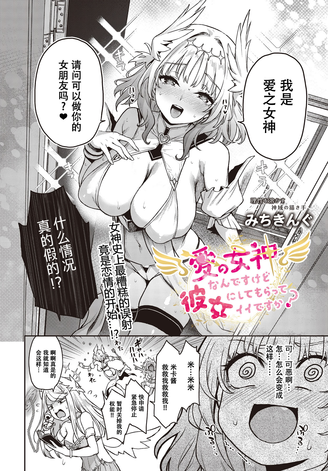[日本漫画] [みちきんぐ] 愛の女神なんですけど彼女にしてもらってイイですか？(COMIC ルクセリア vol.01) 单本,巨乳大奶,露出,大阴茎,丝袜#[24P]-5