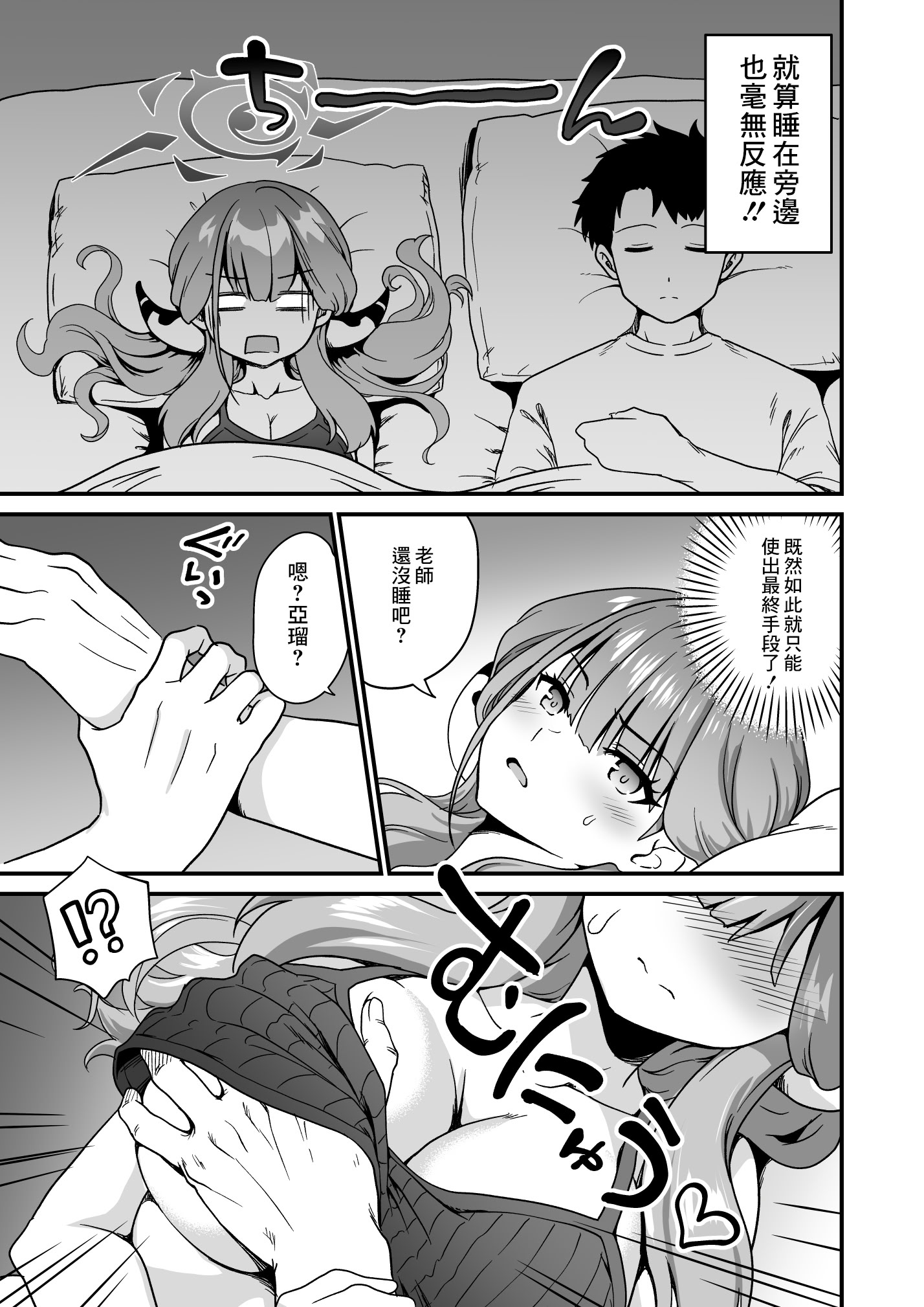 [日本漫画] [URAN-FACTORY (URAN)] 先生の喪失 (ブルーアーカイブ) 单本,巨乳大奶,露出,大阴茎#[21P]-6