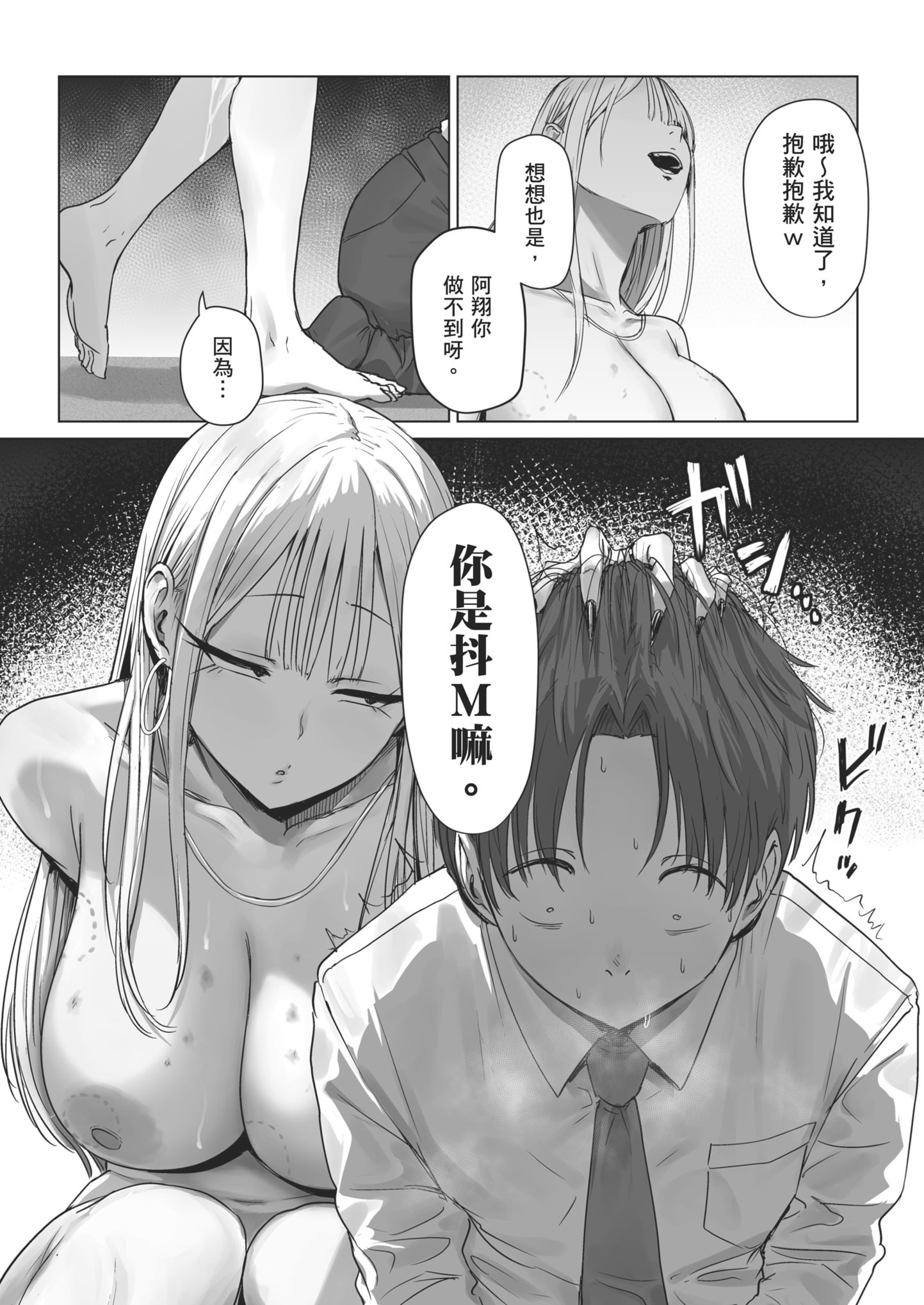 [日本漫画] [三崎 (えこひいき)] 僕の彼女は、僕とはセックスしたくない｜我的女友不想和我做愛 单本,巨乳大奶,露出,大阴茎,内衣#[44P]-41