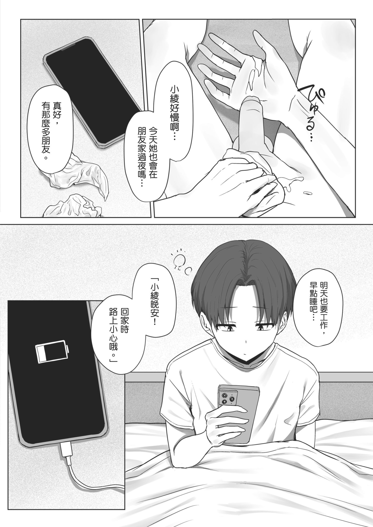 [日本漫画] [三崎 (えこひいき)] 僕の彼女は、僕とはセックスしたくない｜我的女友不想和我做愛 单本,巨乳大奶,露出,大阴茎,内衣#[44P]-6