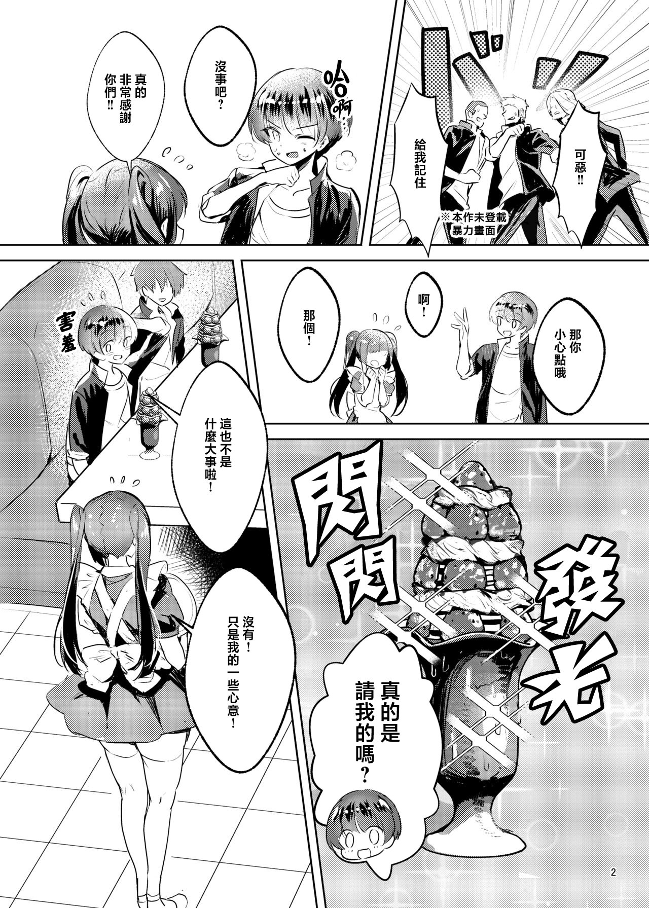 [日本漫画] [カエル何やってもエライ!! (魔乳カエル太助三世)] 憧れたヒーローを孕ませた｜让憧憬的英雄怀孕了 单本,巨乳大奶,露出,大阴茎#[34P]-3