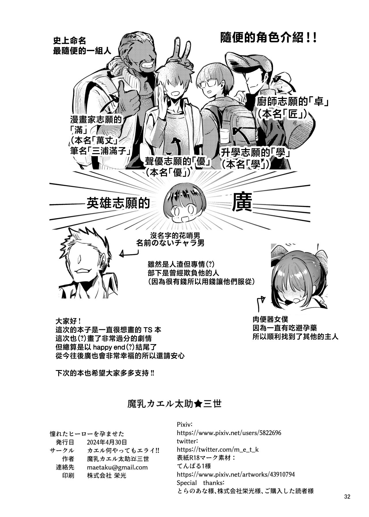[日本漫画] [カエル何やってもエライ!! (魔乳カエル太助三世)] 憧れたヒーローを孕ませた｜让憧憬的英雄怀孕了 单本,巨乳大奶,露出,大阴茎#[34P]-33