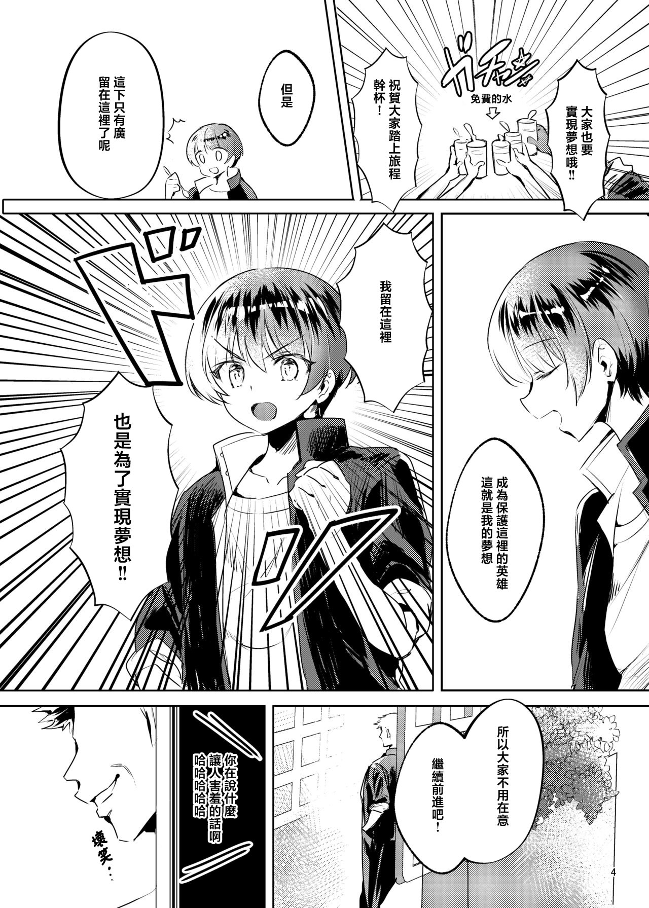 [日本漫画] [カエル何やってもエライ!! (魔乳カエル太助三世)] 憧れたヒーローを孕ませた｜让憧憬的英雄怀孕了 单本,巨乳大奶,露出,大阴茎#[34P]-5