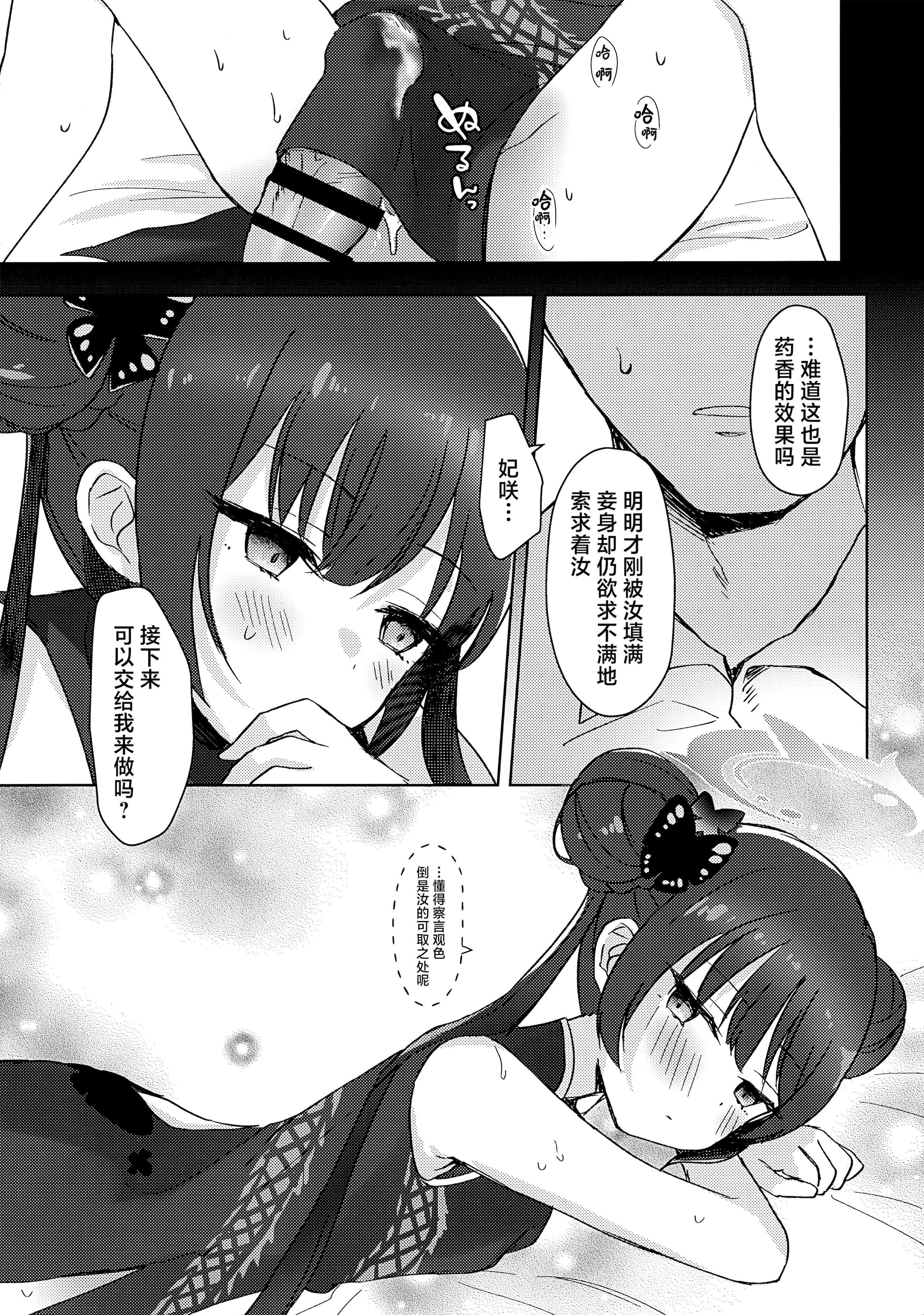 [日本漫画] (C105) [みらくるしろっぷ (七味鈴)] 薬の炙は身に熱く、欲の香りは甘い (ブルーアーカイブ) 单本,高潮潮吹,萝莉,调教,单女,单男#[23P]-14