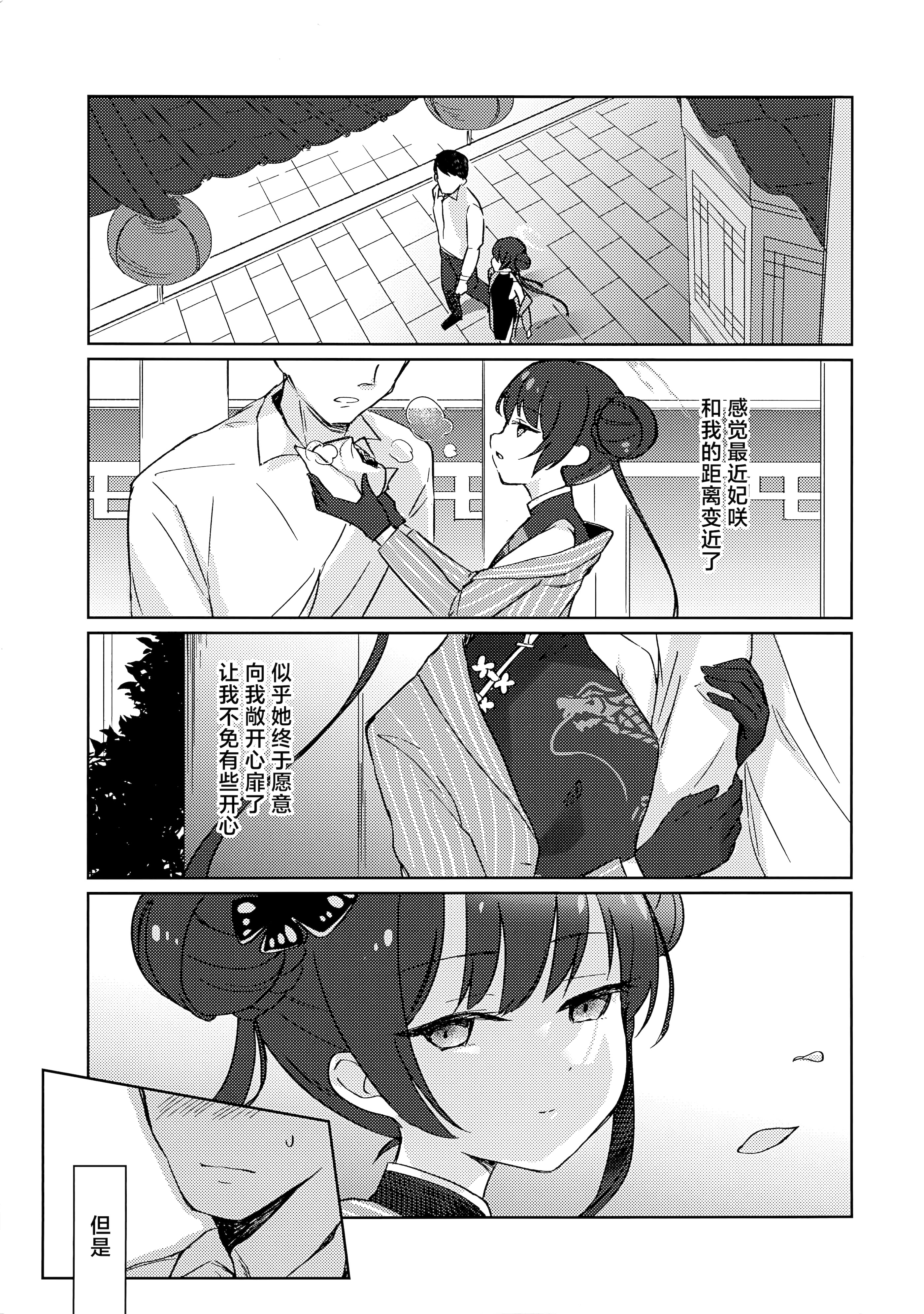 [日本漫画] (C105) [みらくるしろっぷ (七味鈴)] 薬の炙は身に熱く、欲の香りは甘い (ブルーアーカイブ) 单本,高潮潮吹,萝莉,调教,单女,单男#[23P]-3