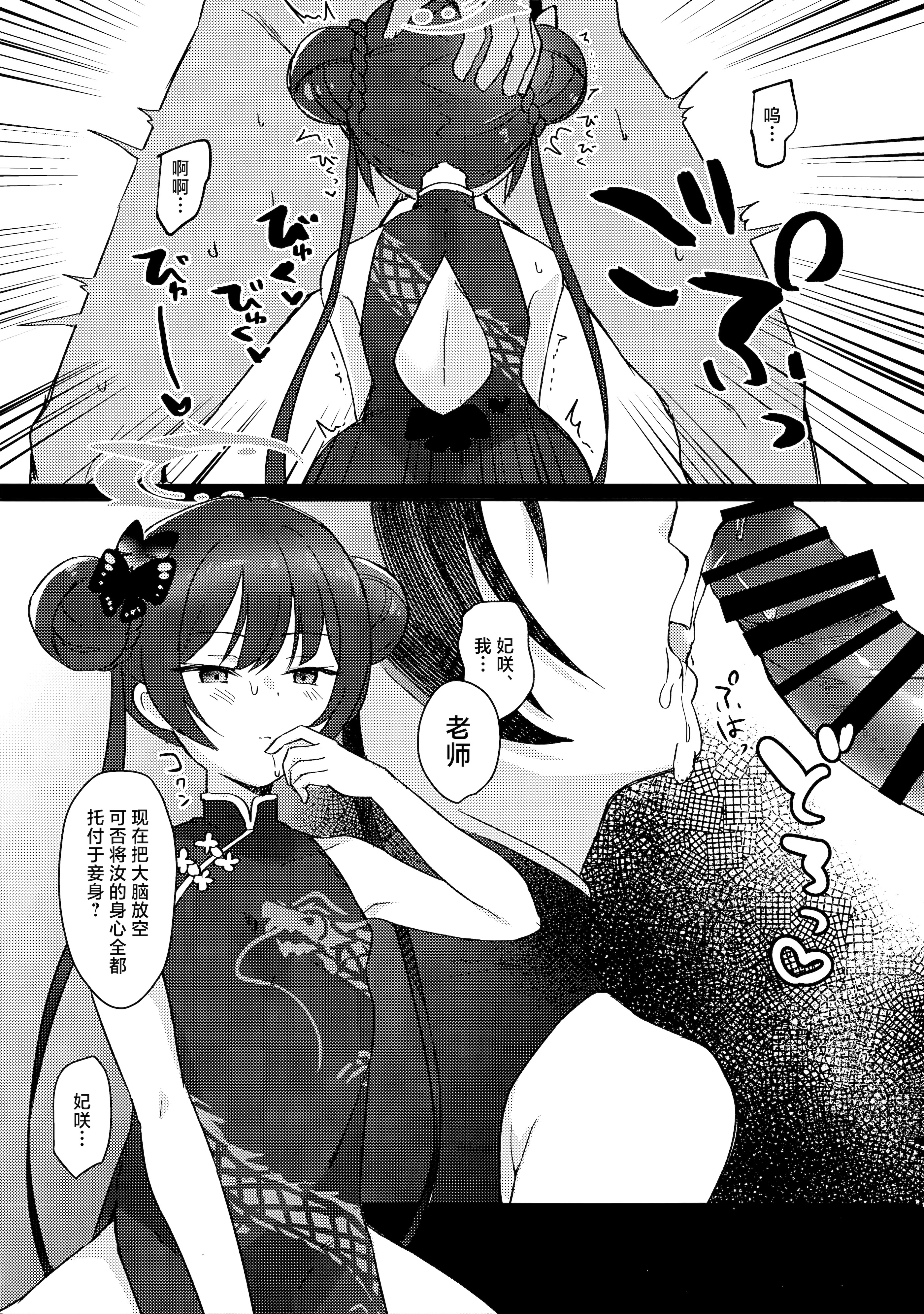 [日本漫画] (C105) [みらくるしろっぷ (七味鈴)] 薬の炙は身に熱く、欲の香りは甘い (ブルーアーカイブ) 单本,高潮潮吹,萝莉,调教,单女,单男#[23P]-9