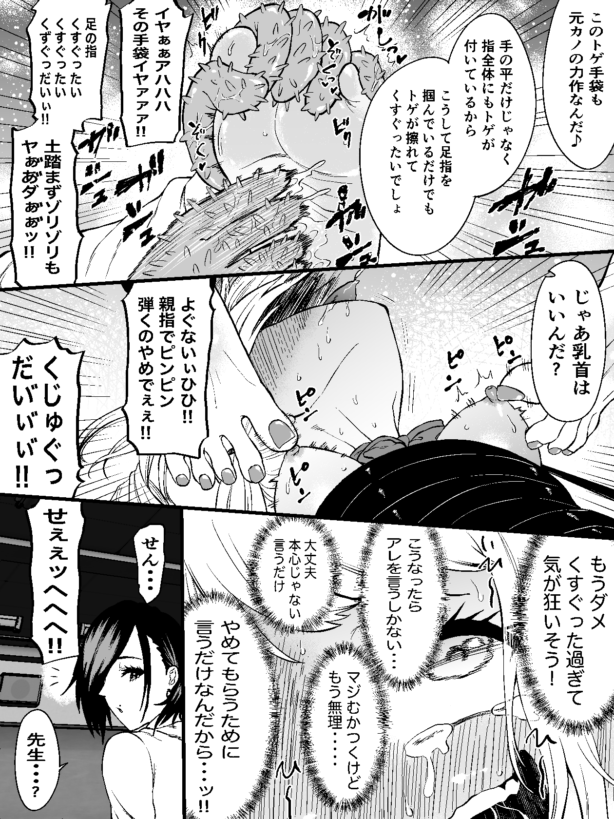[日本漫画] 生意気ギャルあんじゅ徹底わからせくすぐり指導2 ～さらに執拗な腋・乳首・足裏三点攻め～ 单本,调教,单女,内衣,足交#[26P]-22