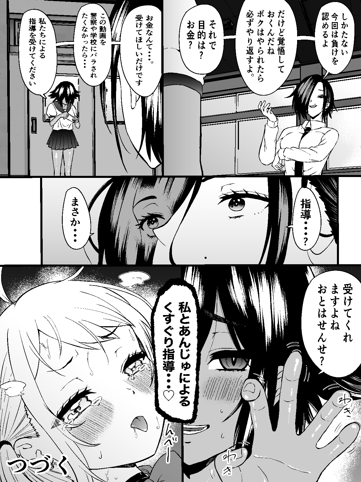 [日本漫画] 生意気ギャルあんじゅ徹底わからせくすぐり指導2 ～さらに執拗な腋・乳首・足裏三点攻め～ 单本,调教,单女,内衣,足交#[26P]-26
