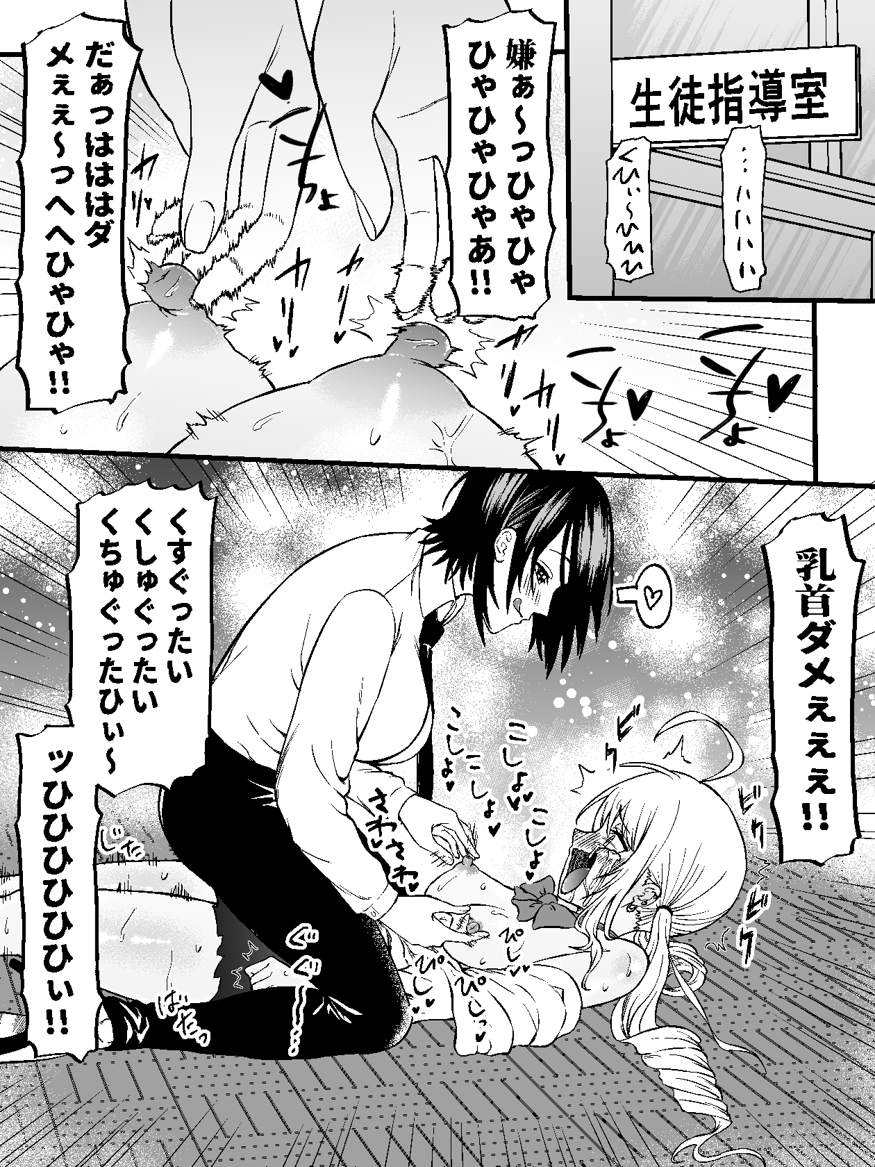 [日本漫画] 生意気ギャルあんじゅ徹底わからせくすぐり指導2 ～さらに執拗な腋・乳首・足裏三点攻め～ 单本,调教,单女,内衣,足交#[26P]-7
