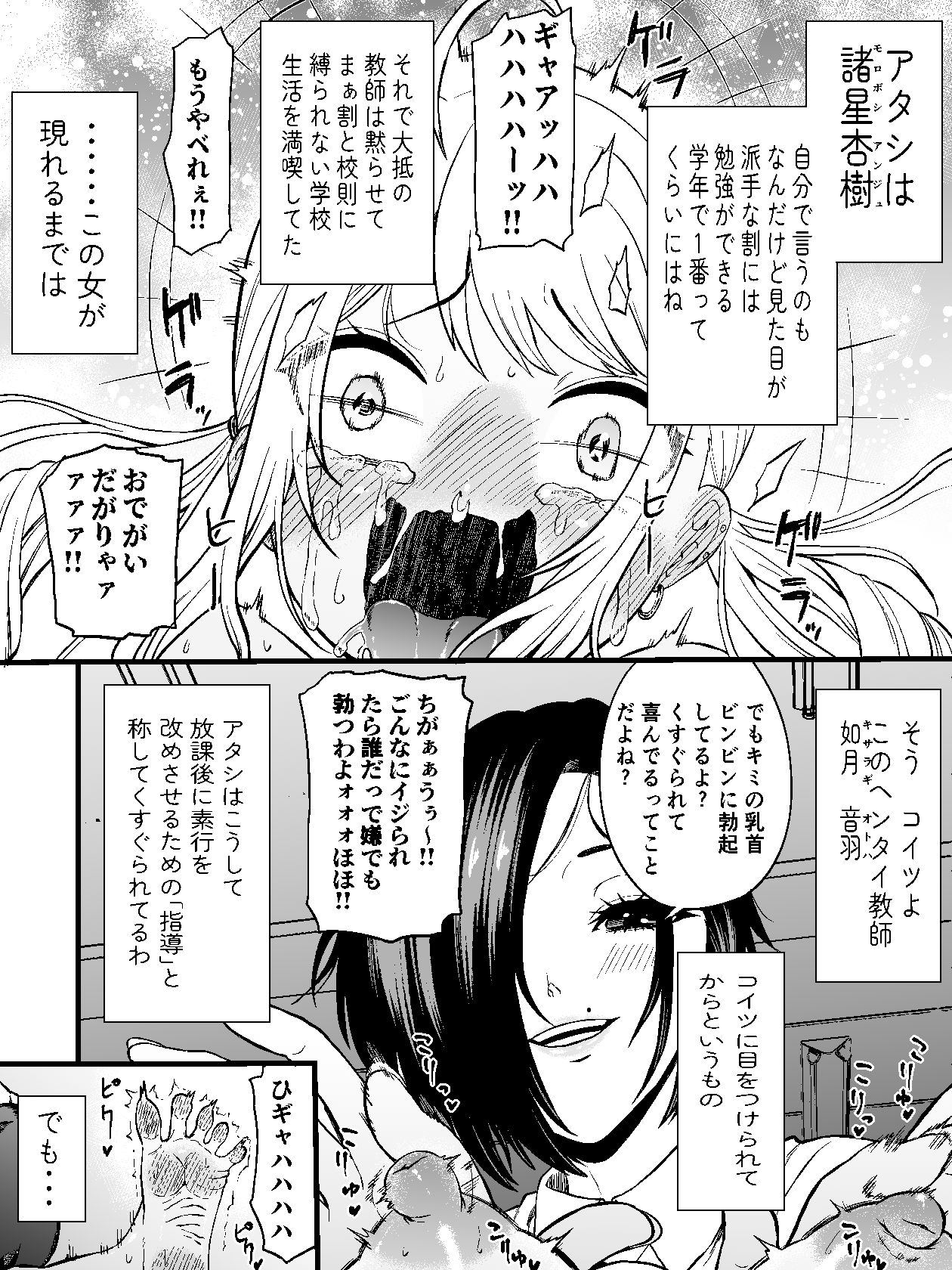 [日本漫画] 生意気ギャルあんじゅ徹底わからせくすぐり指導2 ～さらに執拗な腋・乳首・足裏三点攻め～ 单本,调教,单女,内衣,足交#[26P]-9