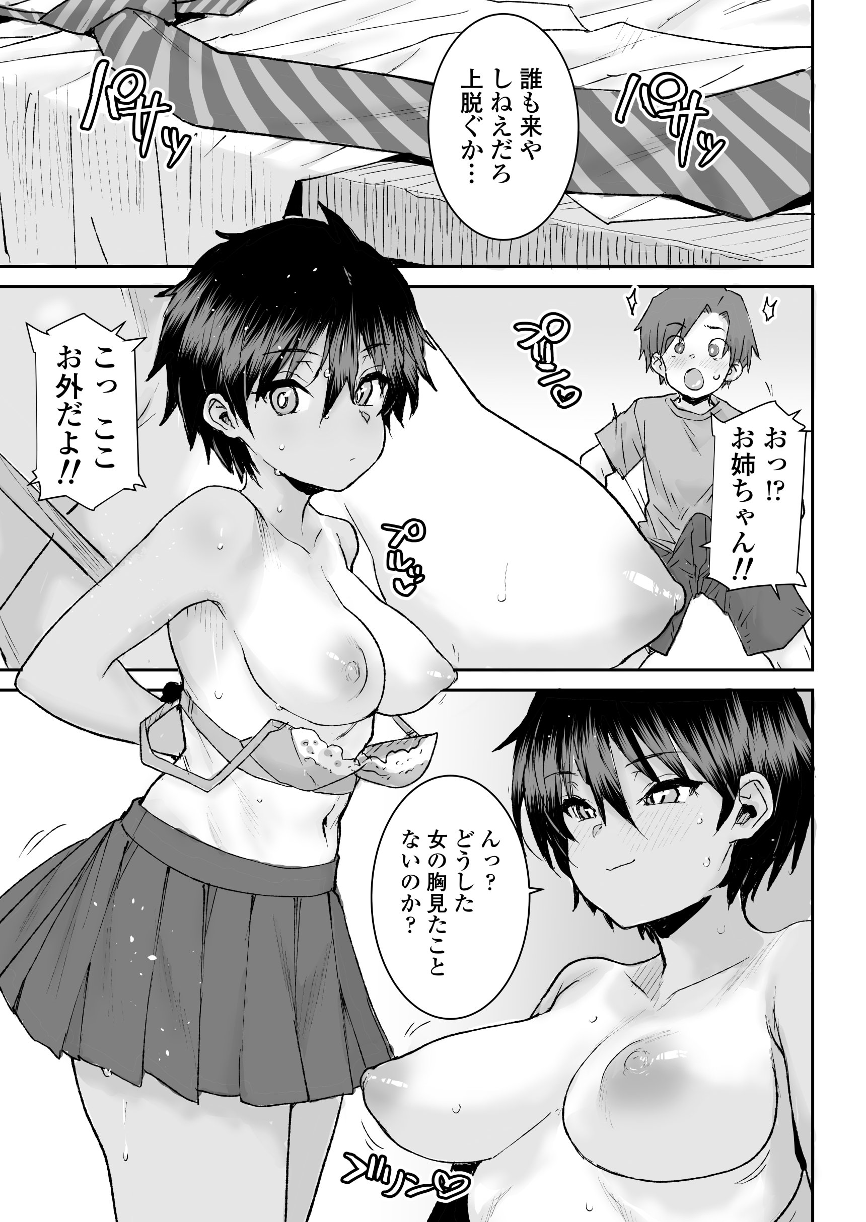 [日本漫画] [三崎(ポンスケ)]無口で気の強いボーイッシュなお姉ちゃんで僕は童貞を卒業しました[DL版] 单本,高潮潮吹,巨乳大奶,单女,女学生制服,单男#[36P]-8