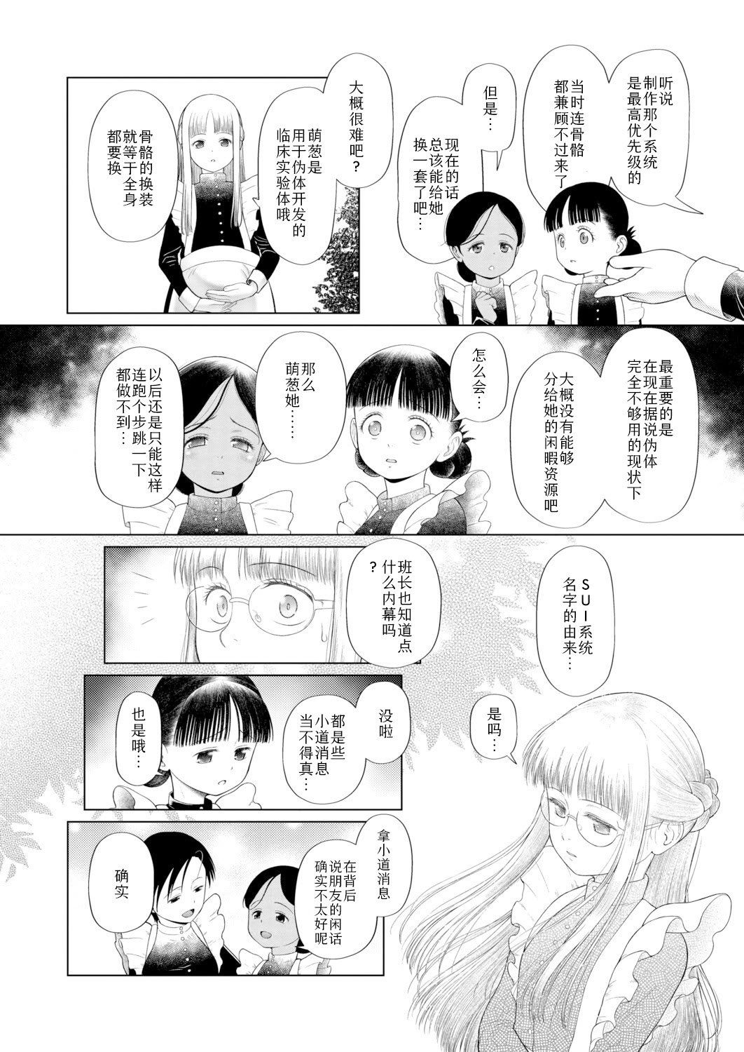 [日本漫画] [干支門三十四] 忘れられた箱庭の少女〈少女しか妊娠できない世界・番外編〉(COMIC 夢幻転生 2026年3月号)  单本,高潮潮吹,调教,巨乳大奶,单女,单男#[45P]-14