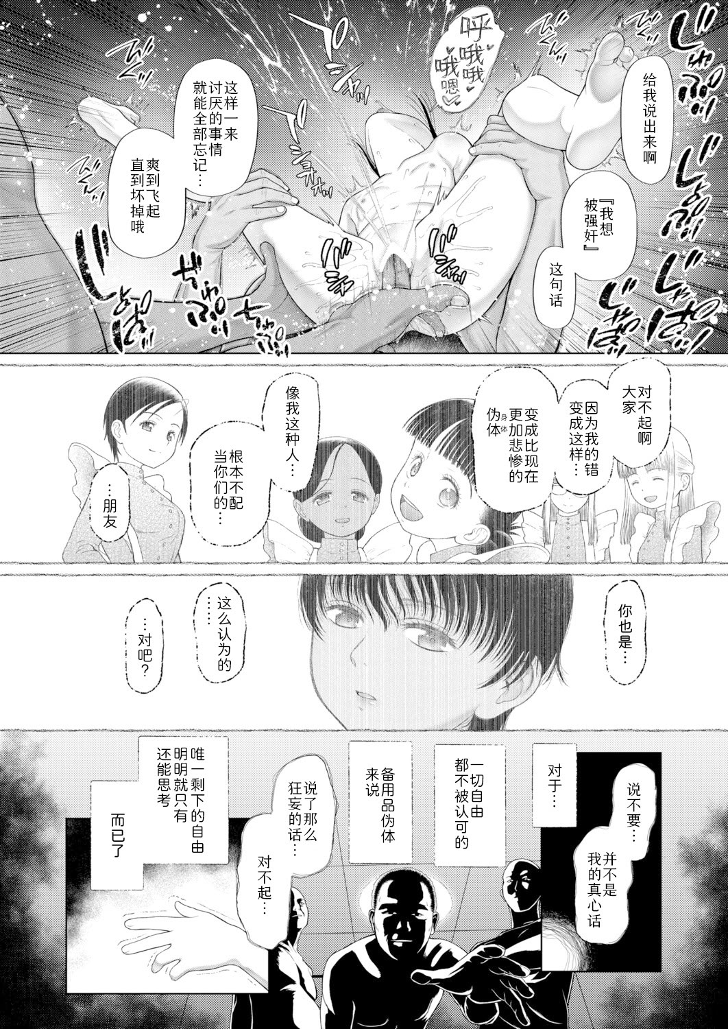 [日本漫画] [干支門三十四] 忘れられた箱庭の少女〈少女しか妊娠できない世界・番外編〉(COMIC 夢幻転生 2026年3月号)  单本,高潮潮吹,调教,巨乳大奶,单女,单男#[45P]-32